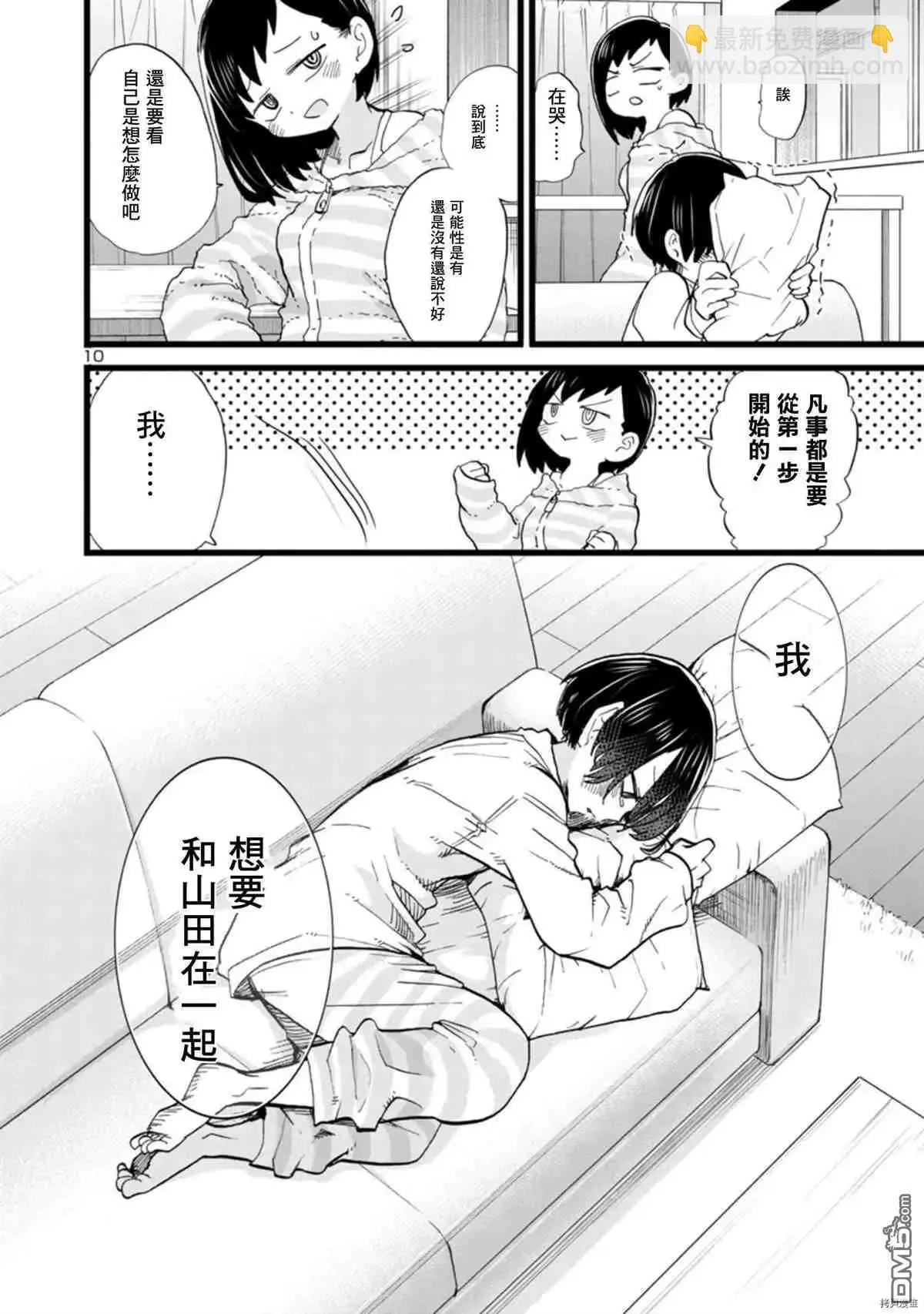 第71话 仆山田 第10页