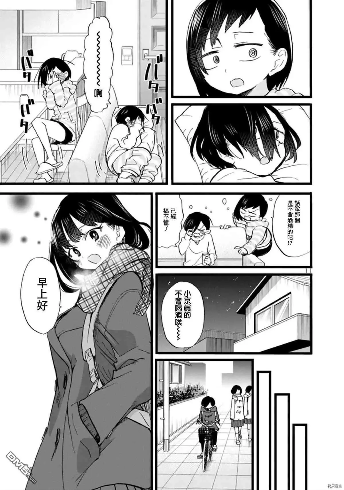 第71话 仆山田 第11页