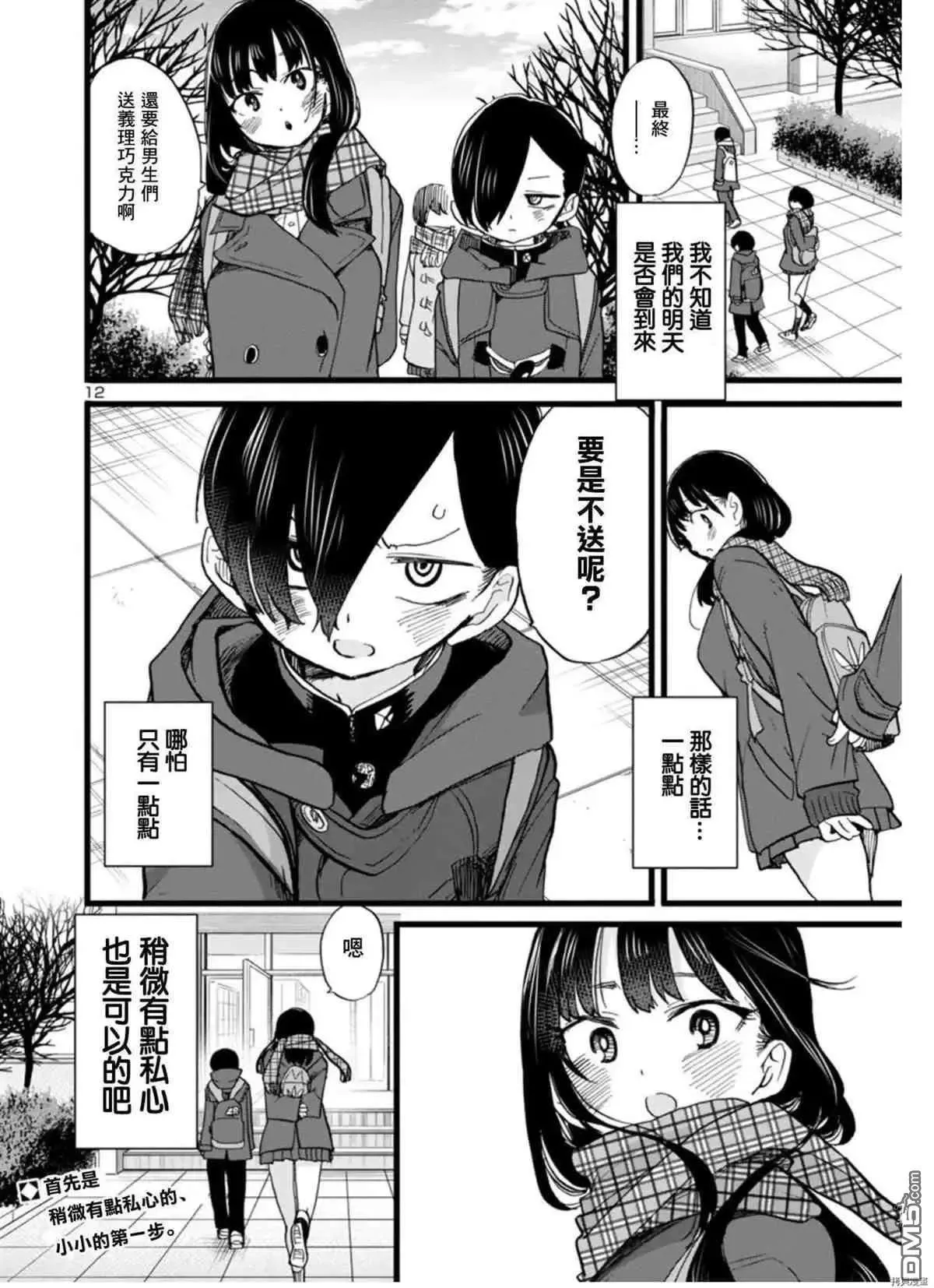 第71话 仆山田 第12页