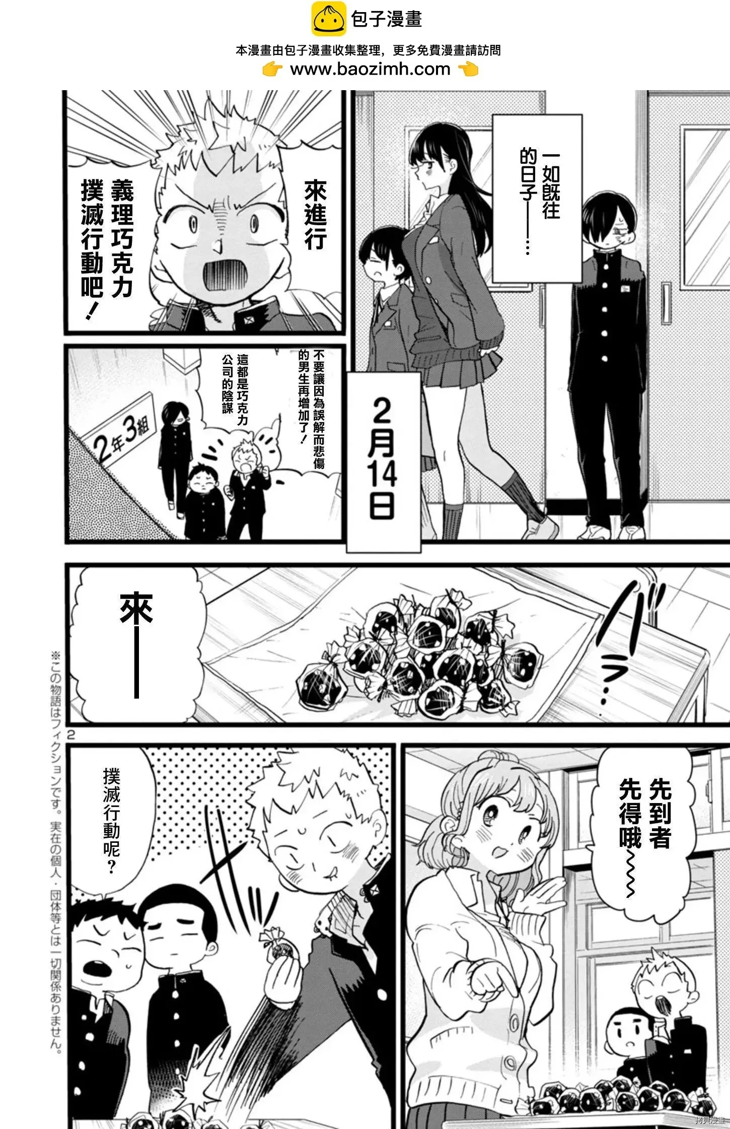 第71话 仆山田 第14页