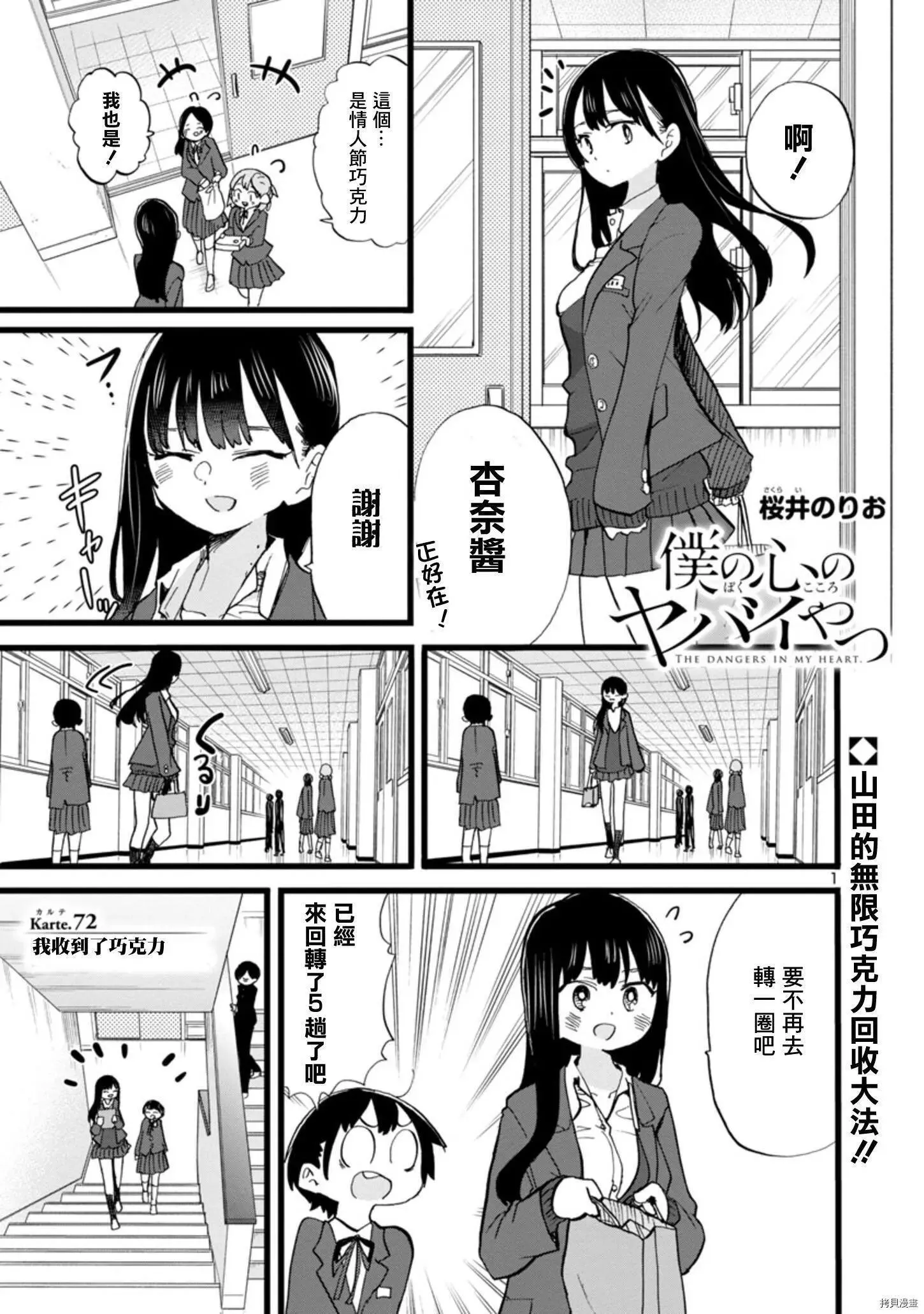 第72话 第1页