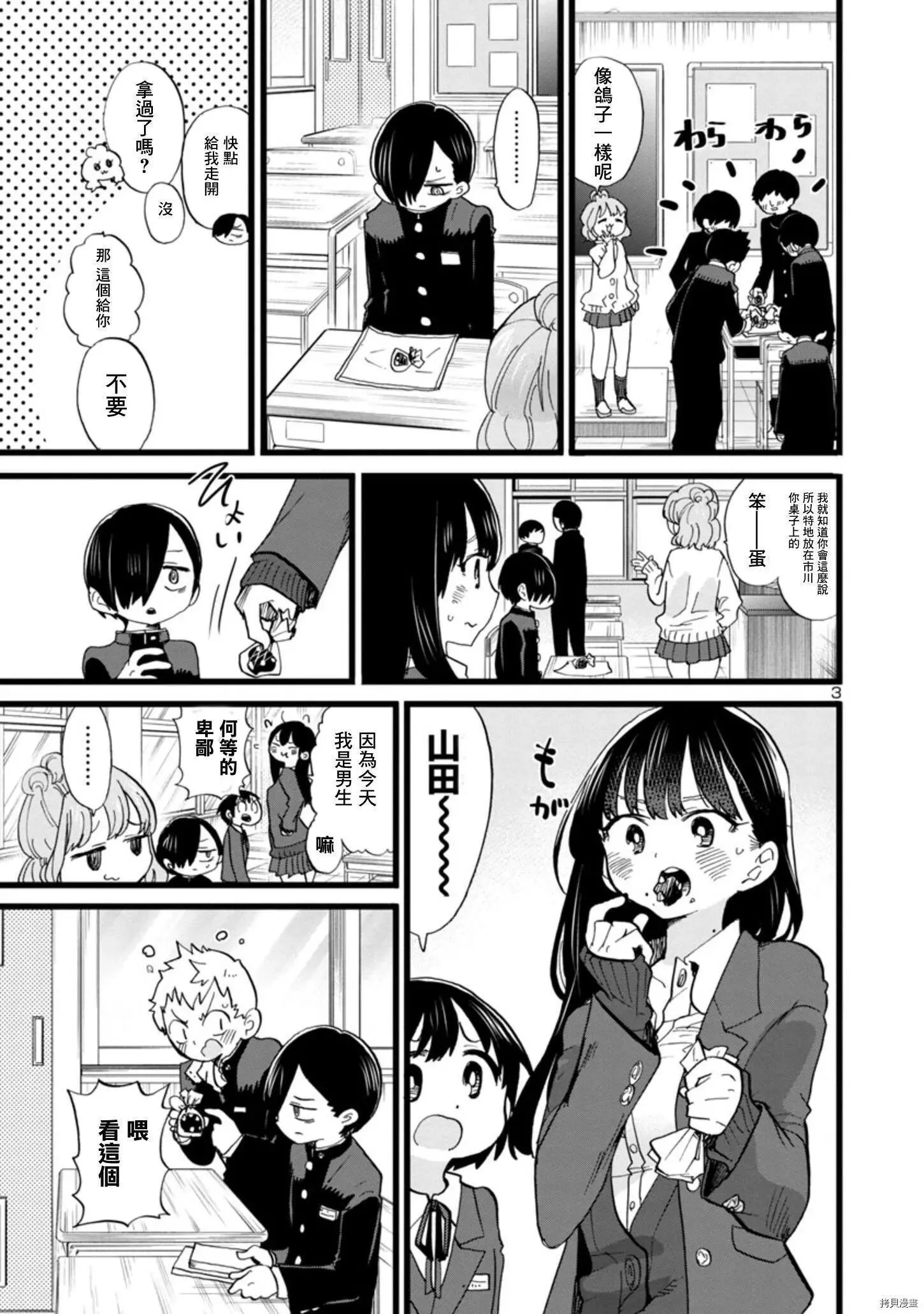 第72话 第3页