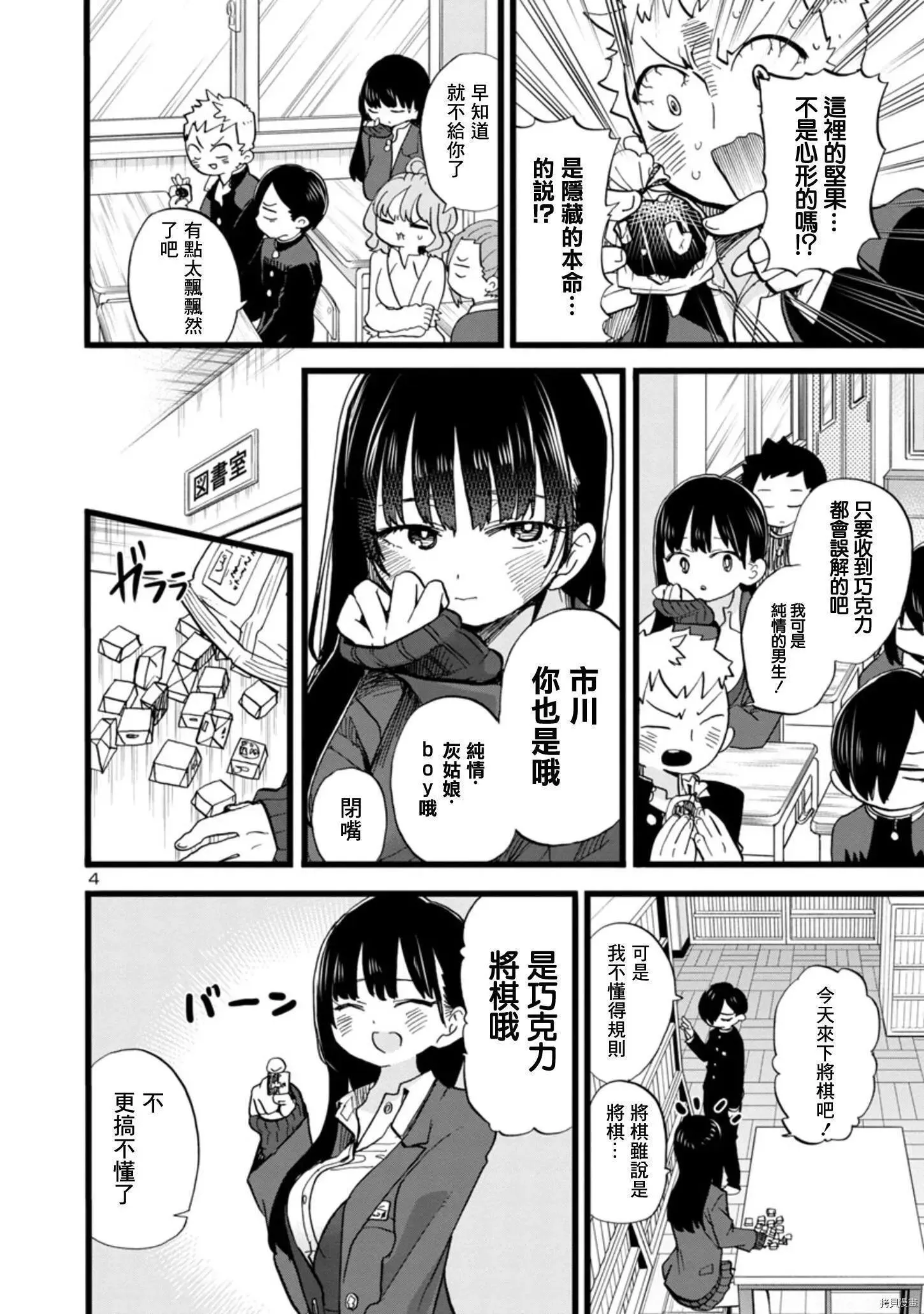 第72话 第4页