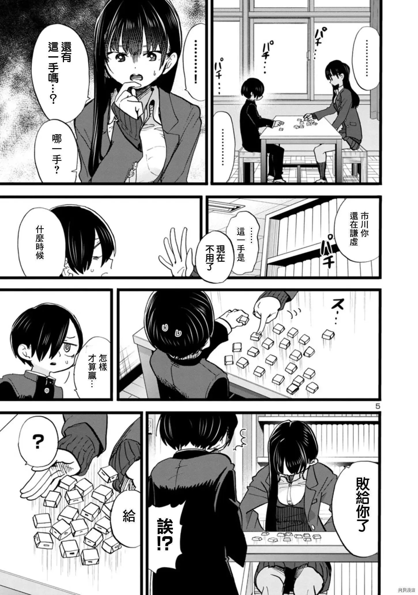 第72话 第5页