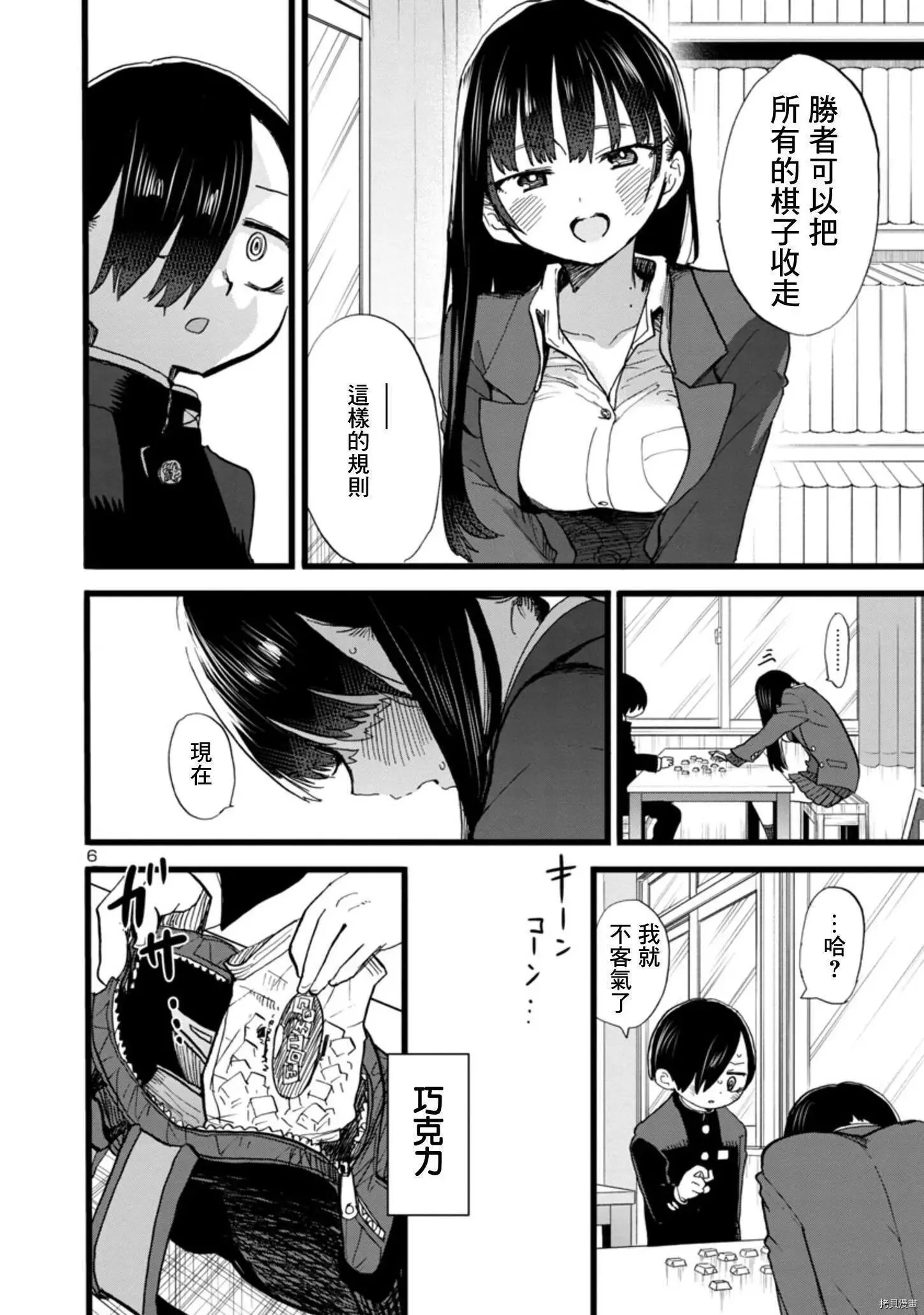 第72话 第6页