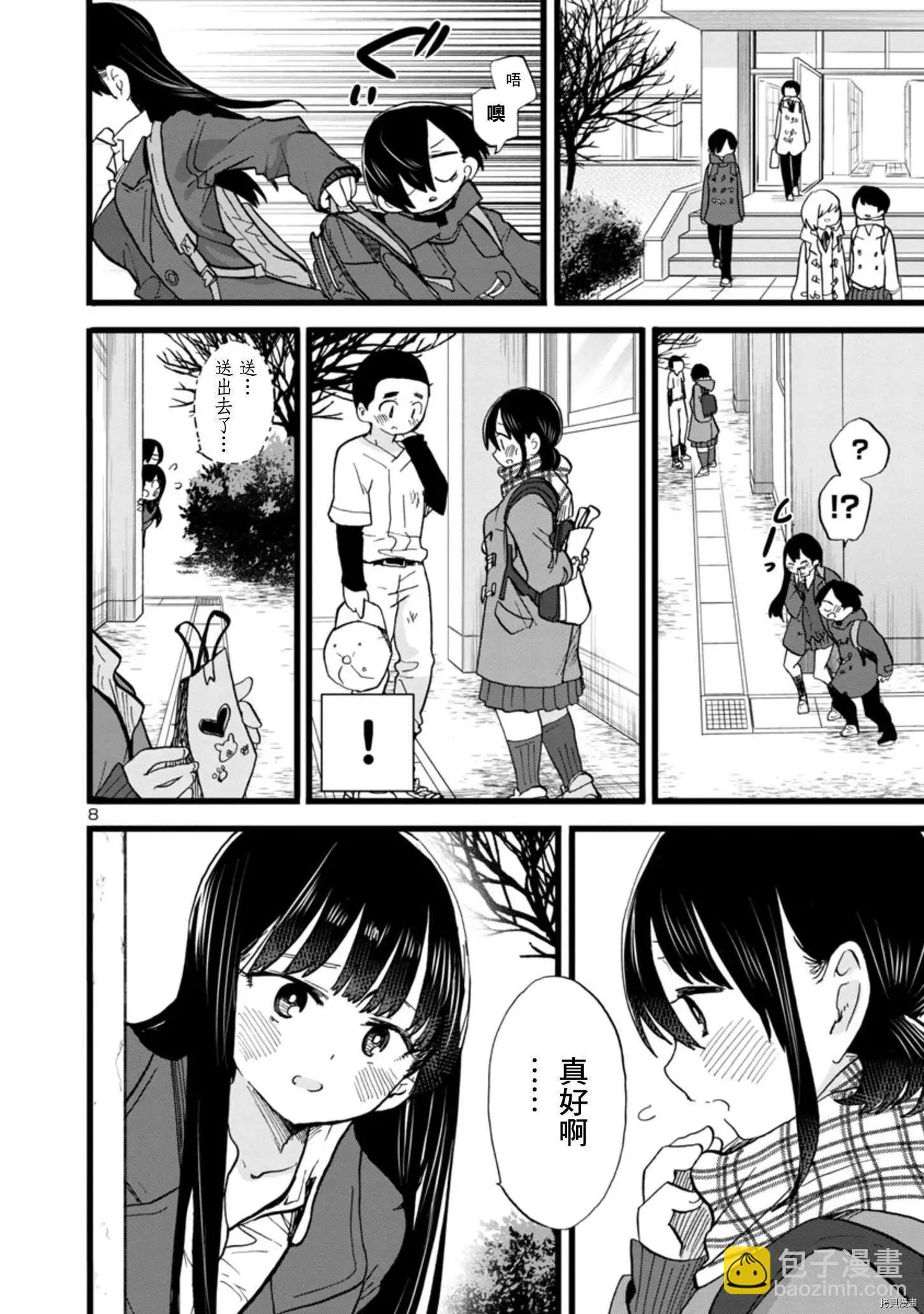 第72话 第8页