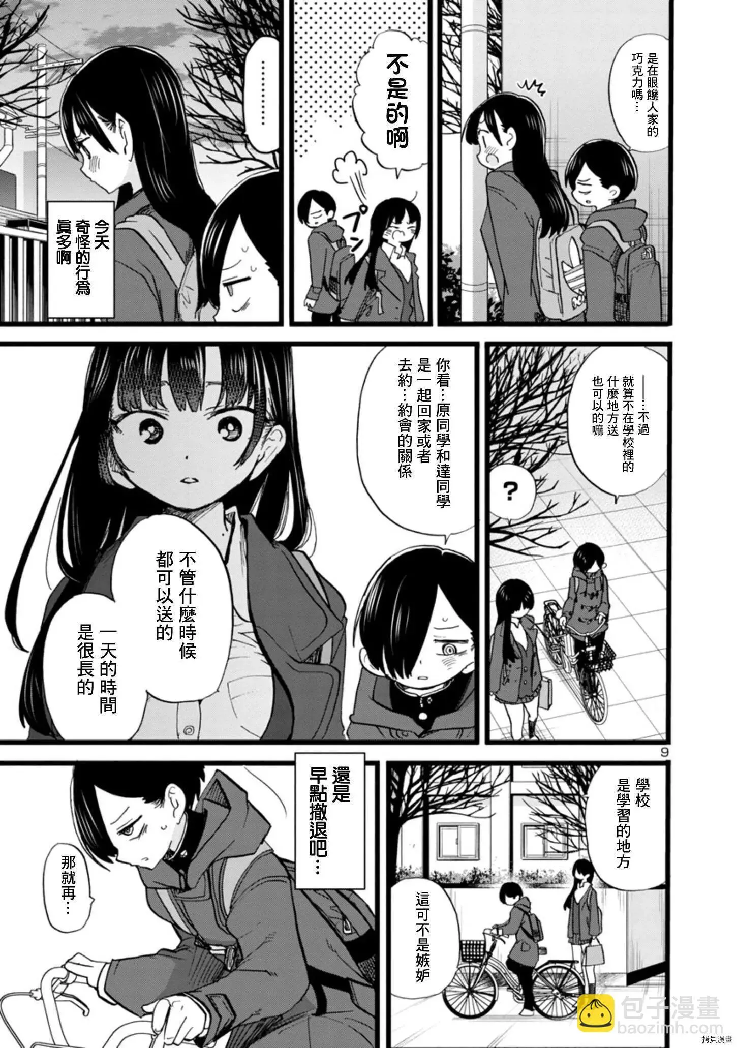 第72话 第9页