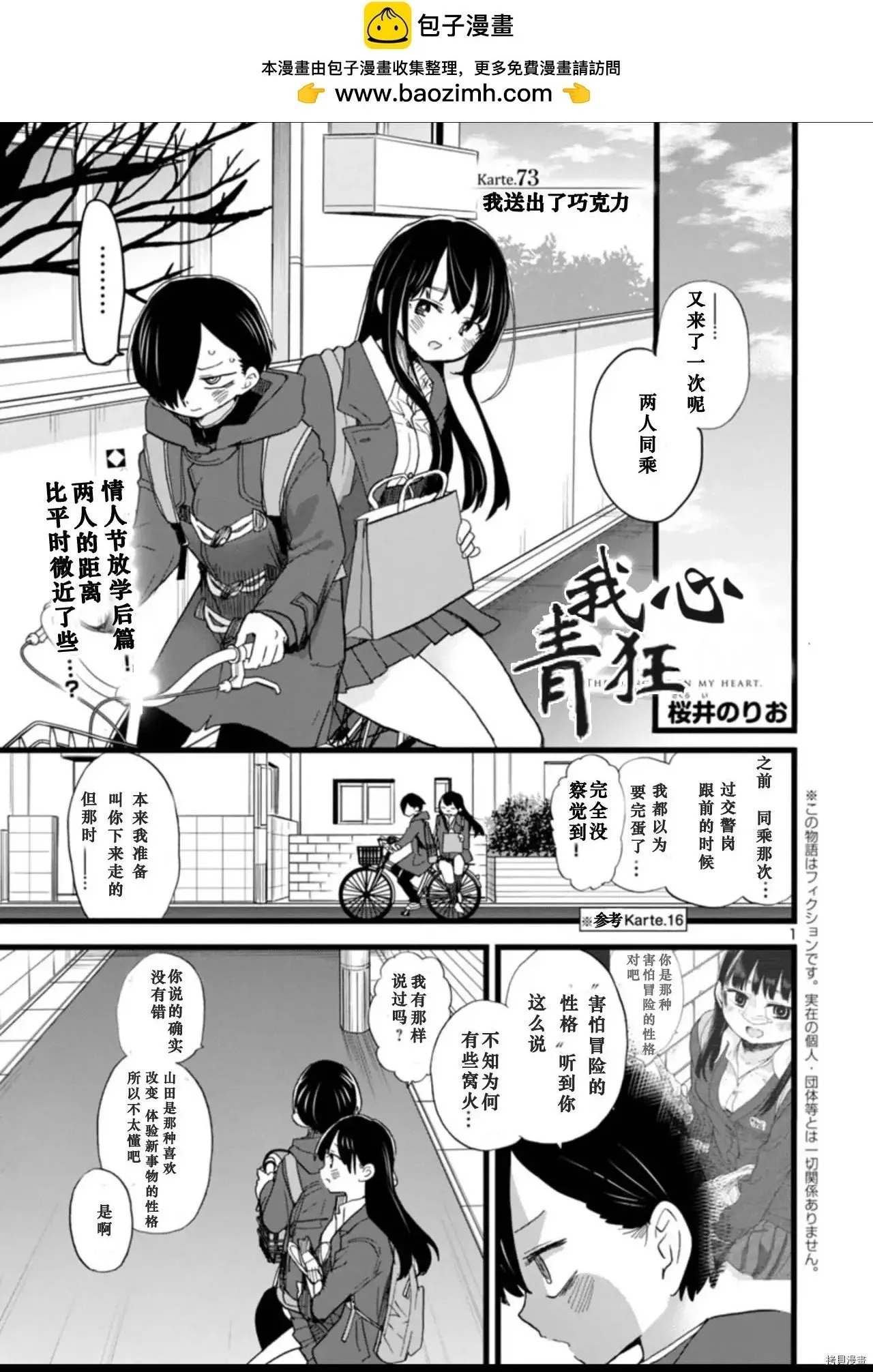第73话 第2页