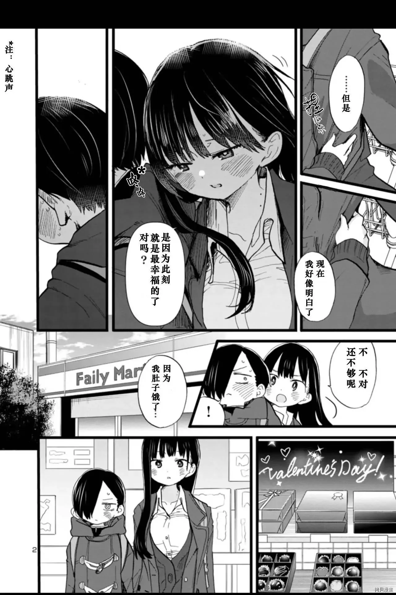 第73话 第3页
