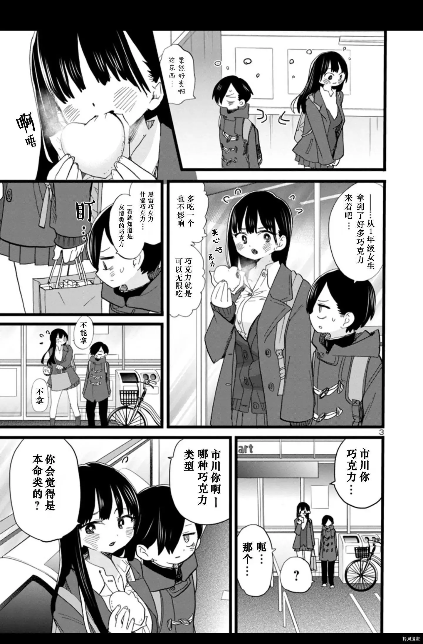 第73话 第4页
