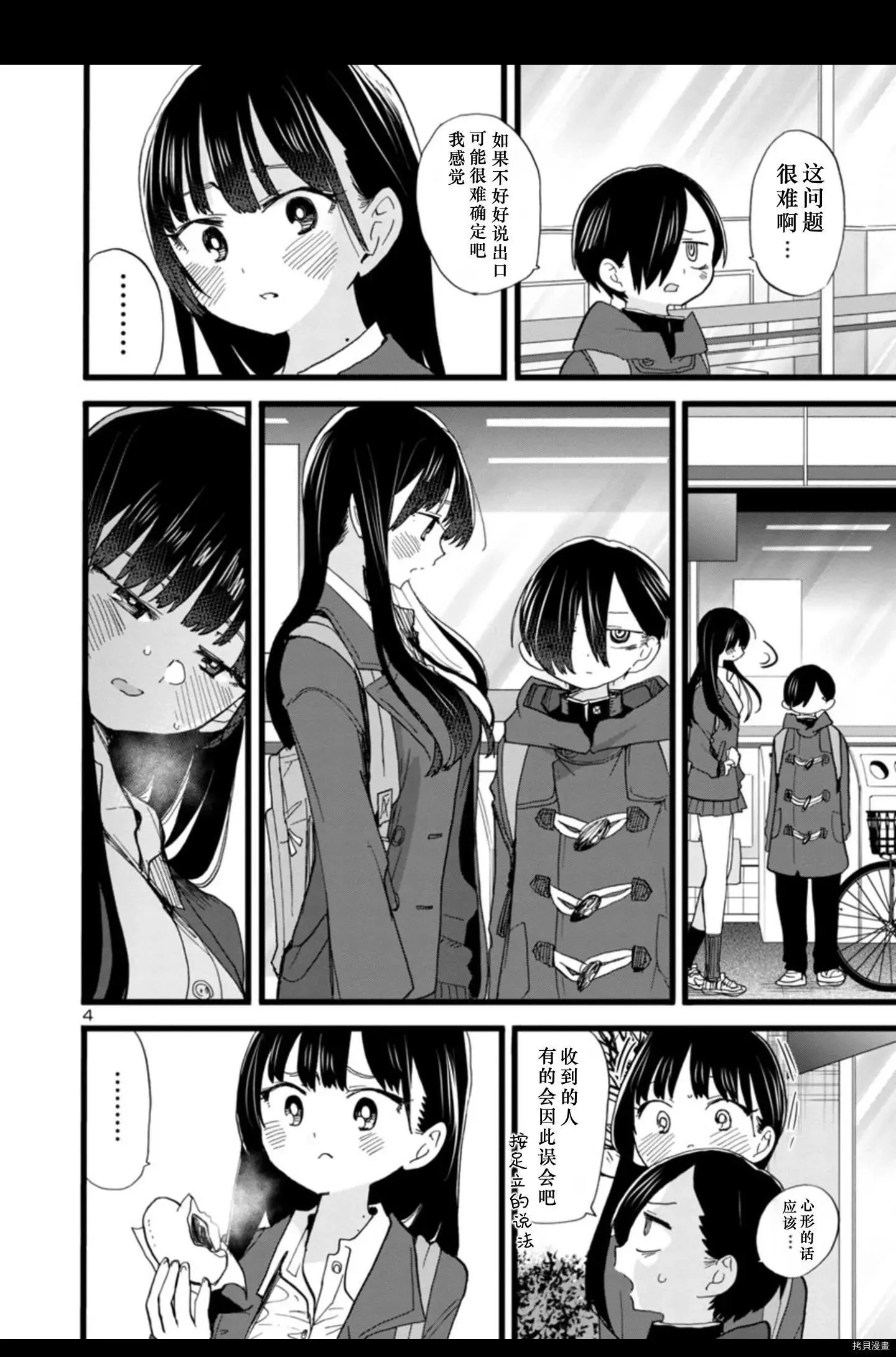 第73话 第5页