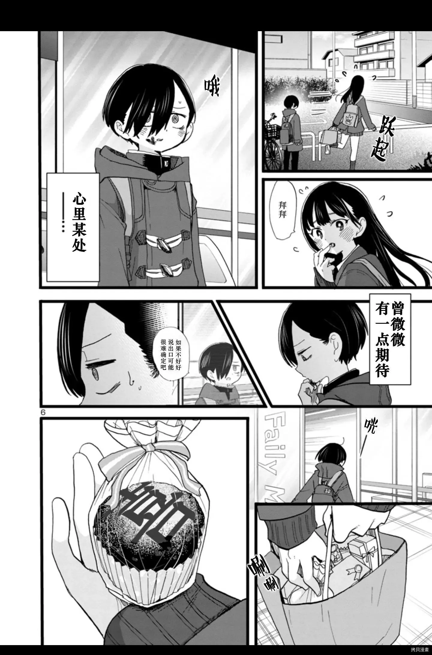第73话 第7页