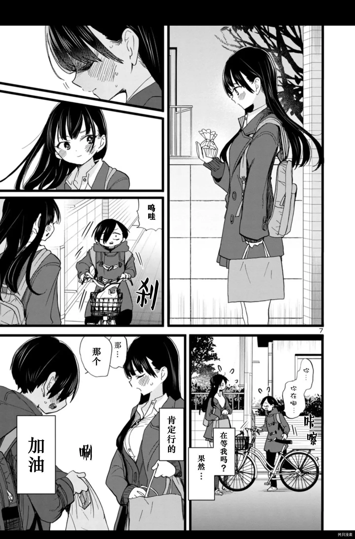 第73话 第8页