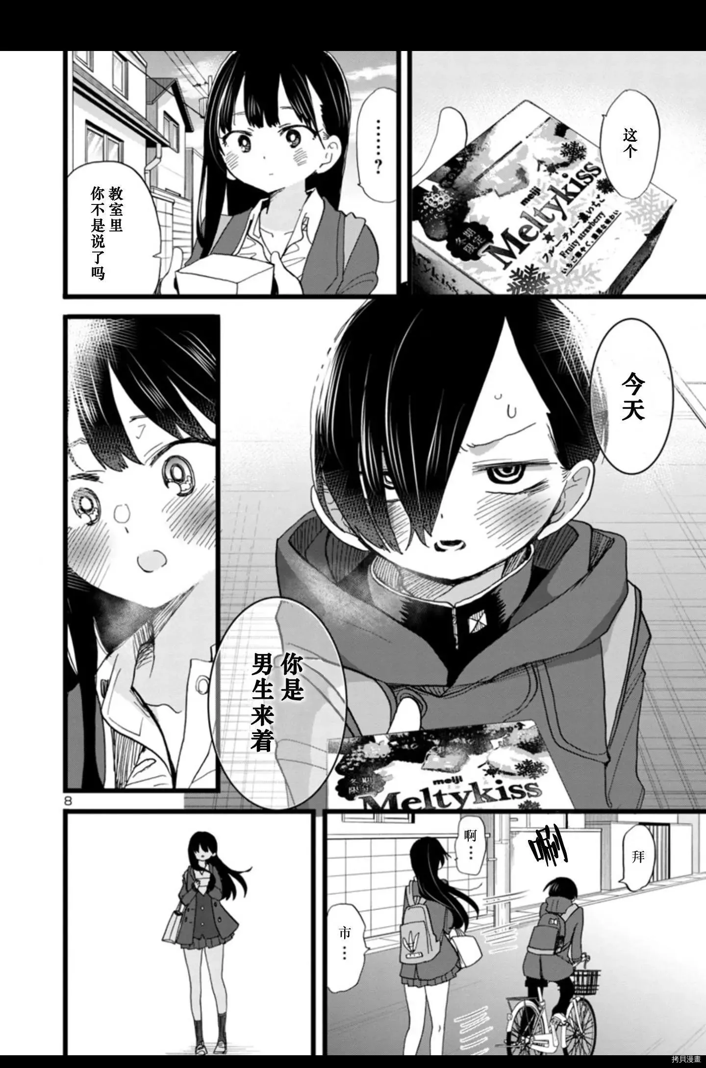 第73话 第9页