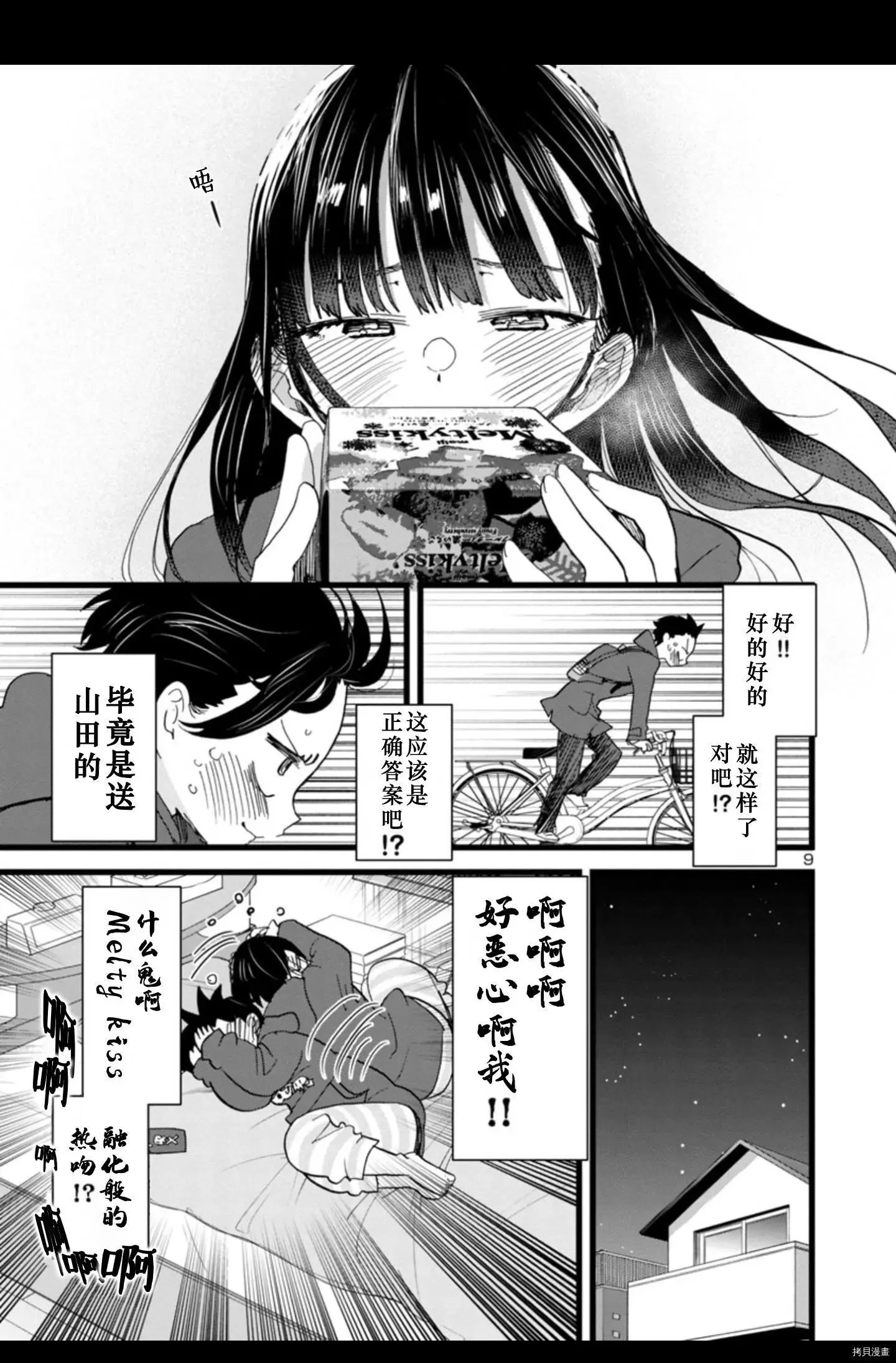 第73话 第10页
