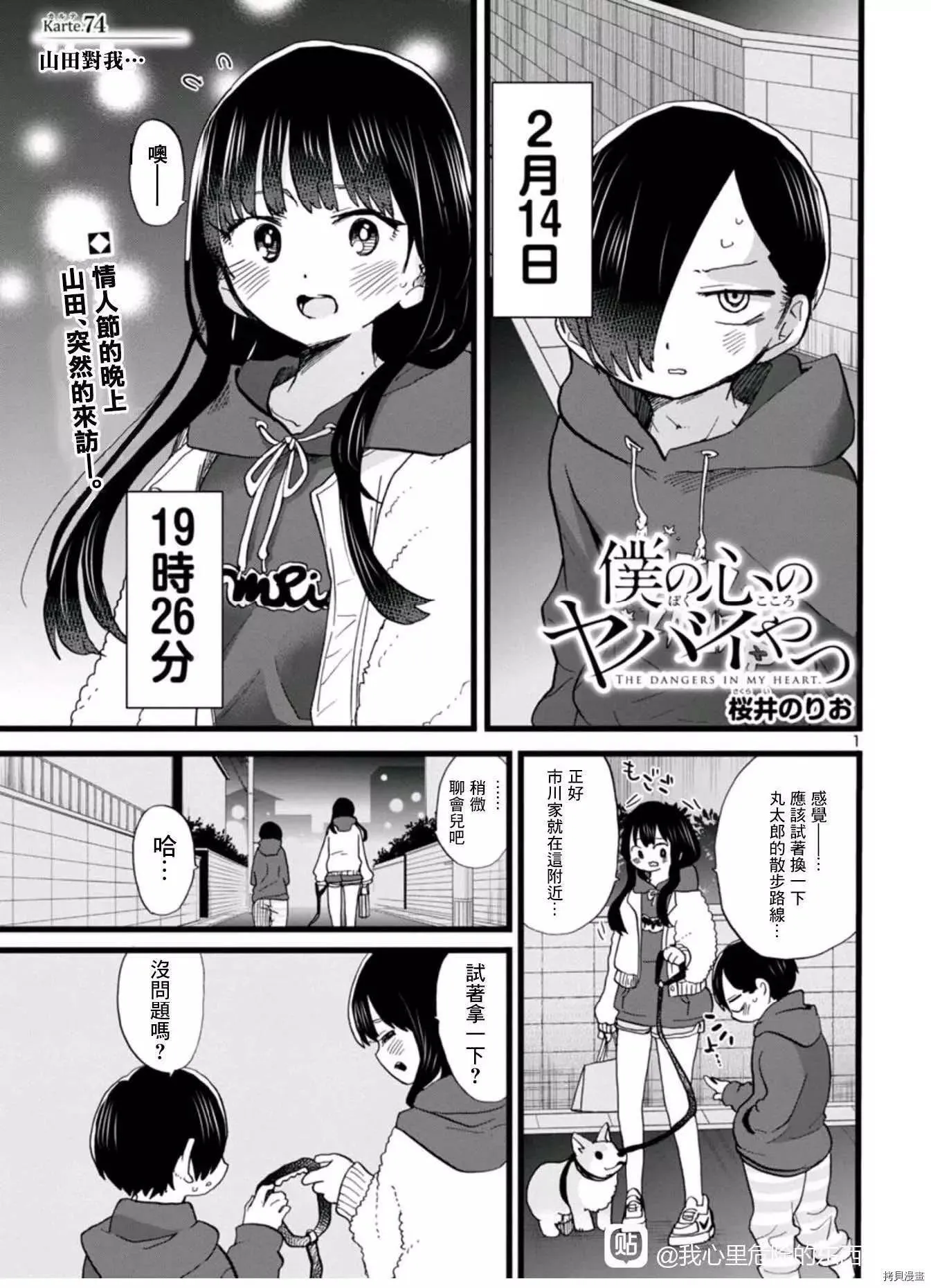 第73话 第12页