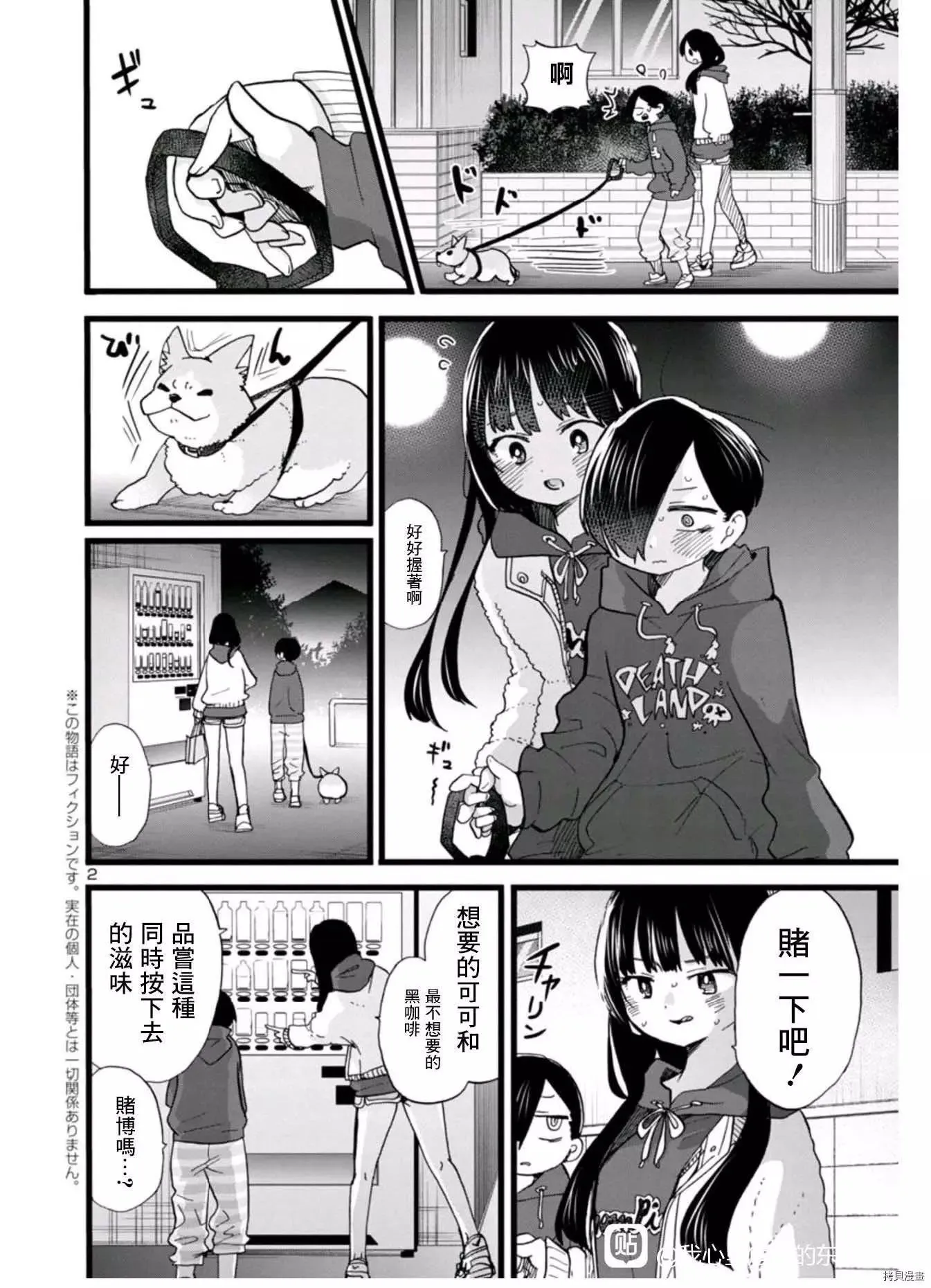 第74话 第2页
