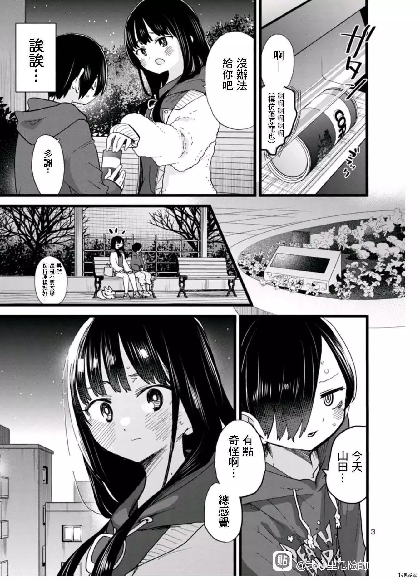 第74话 第3页
