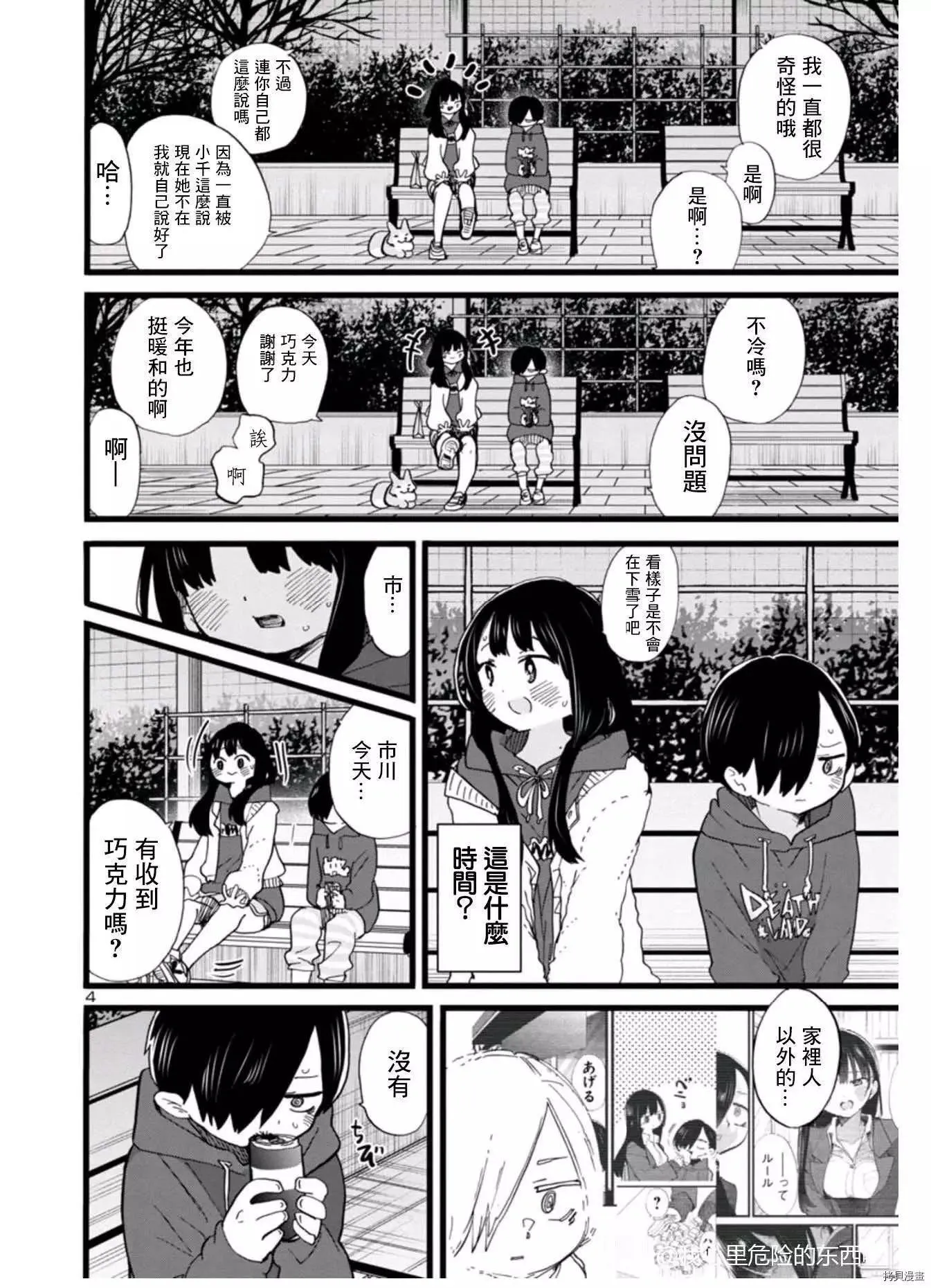 第74话 第4页
