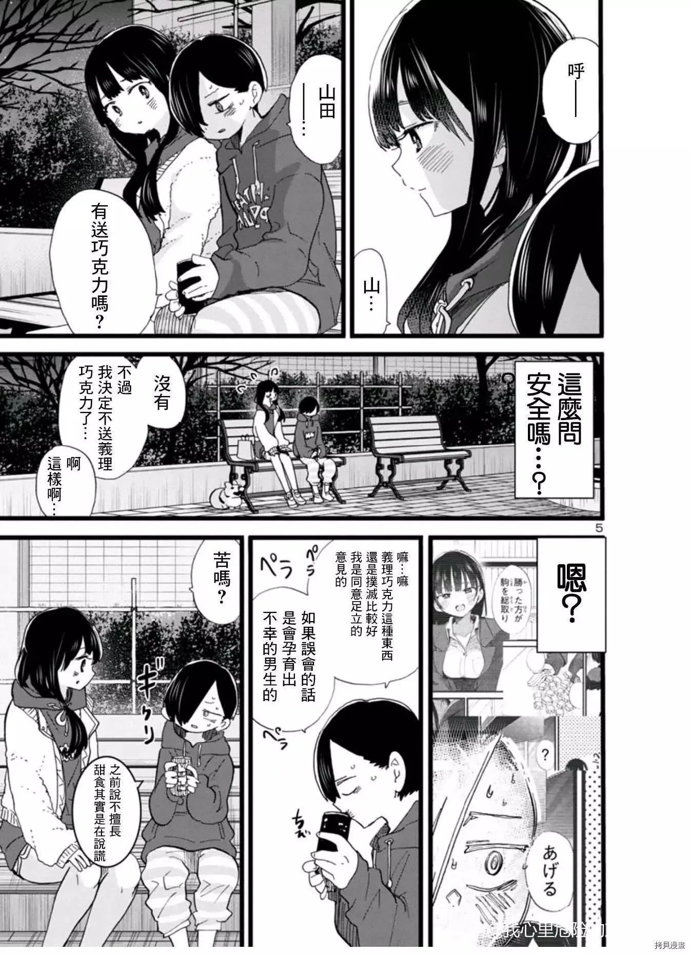 第74话 第5页