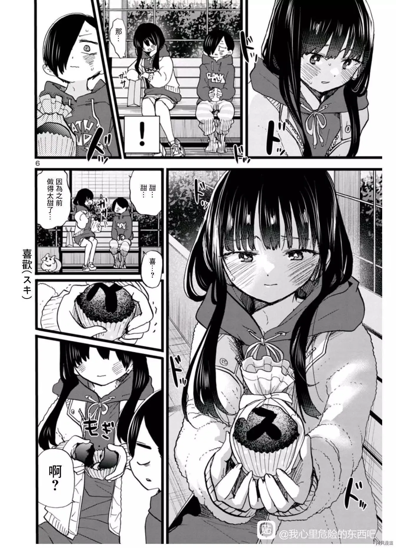 第74话 第6页