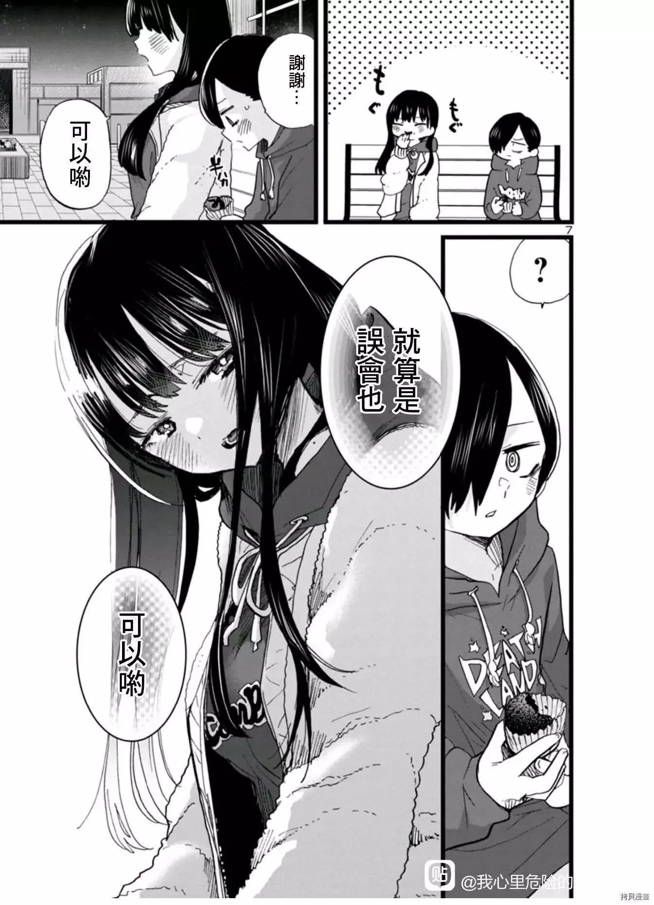 第74话 第7页