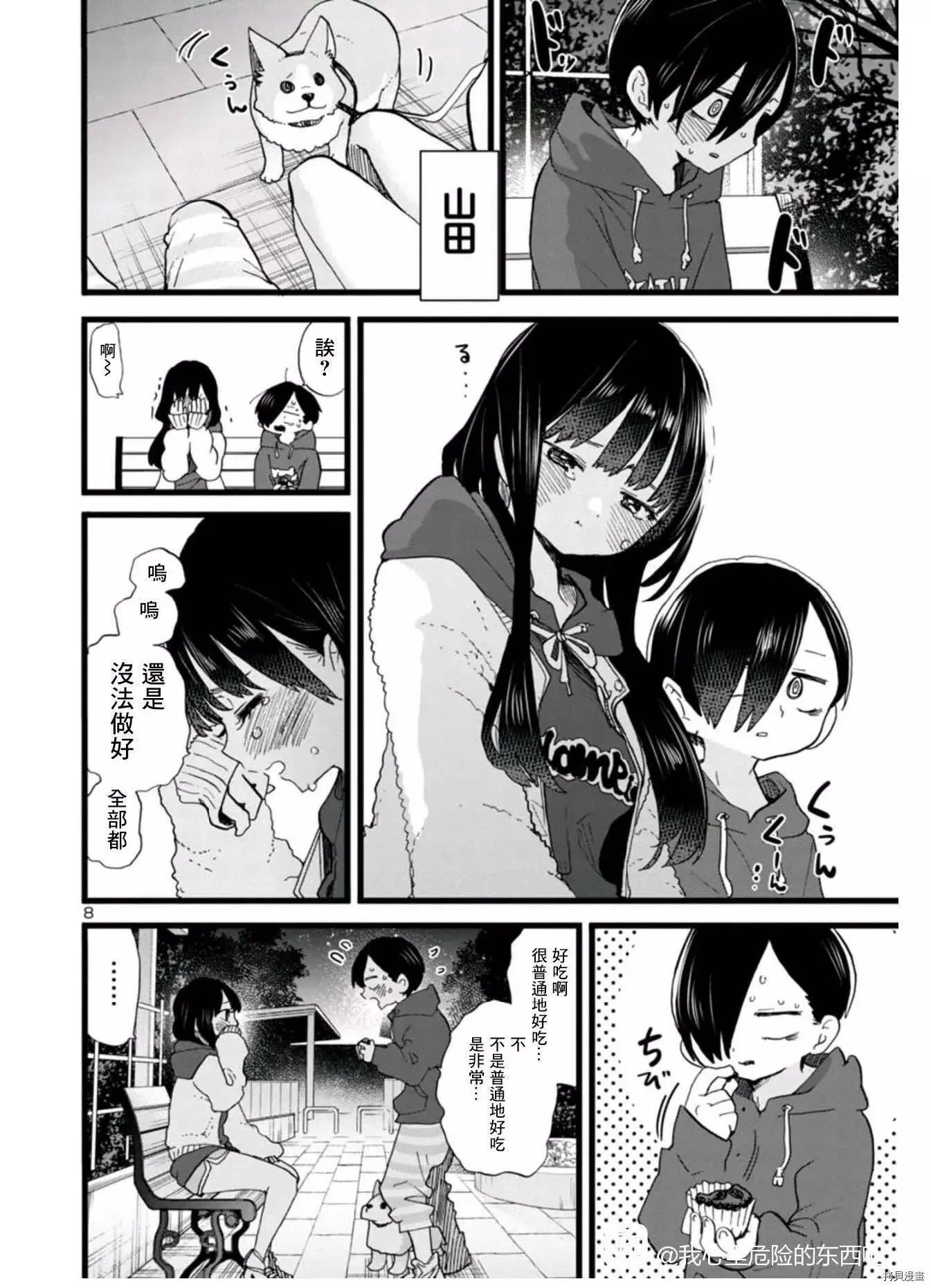 第74话 第8页