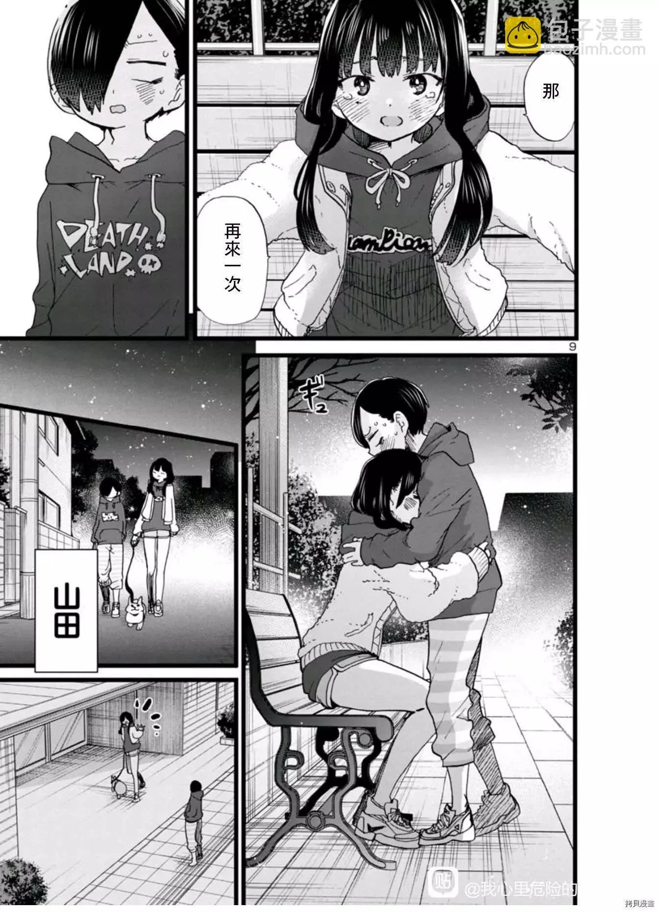 第74话 第9页