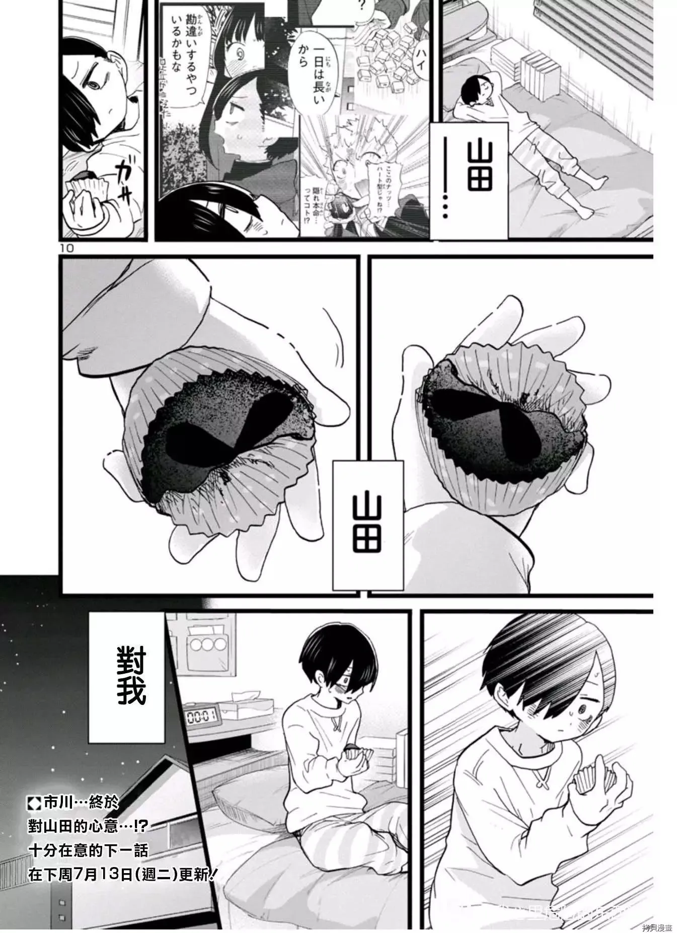 第74话 第10页