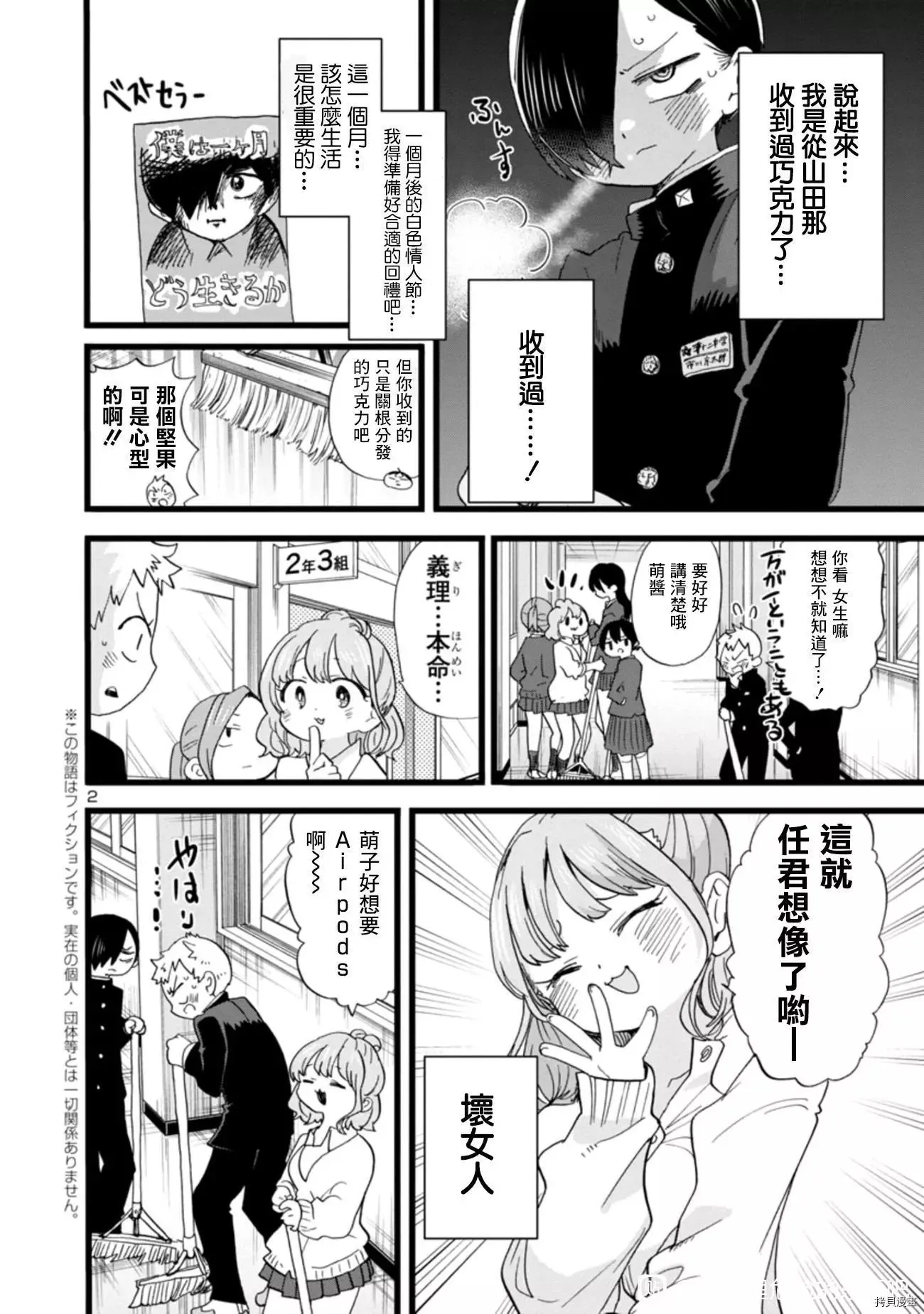 第74话 第12页