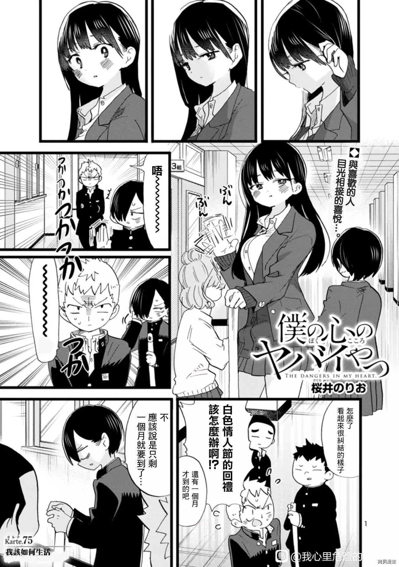 第75话 第1页