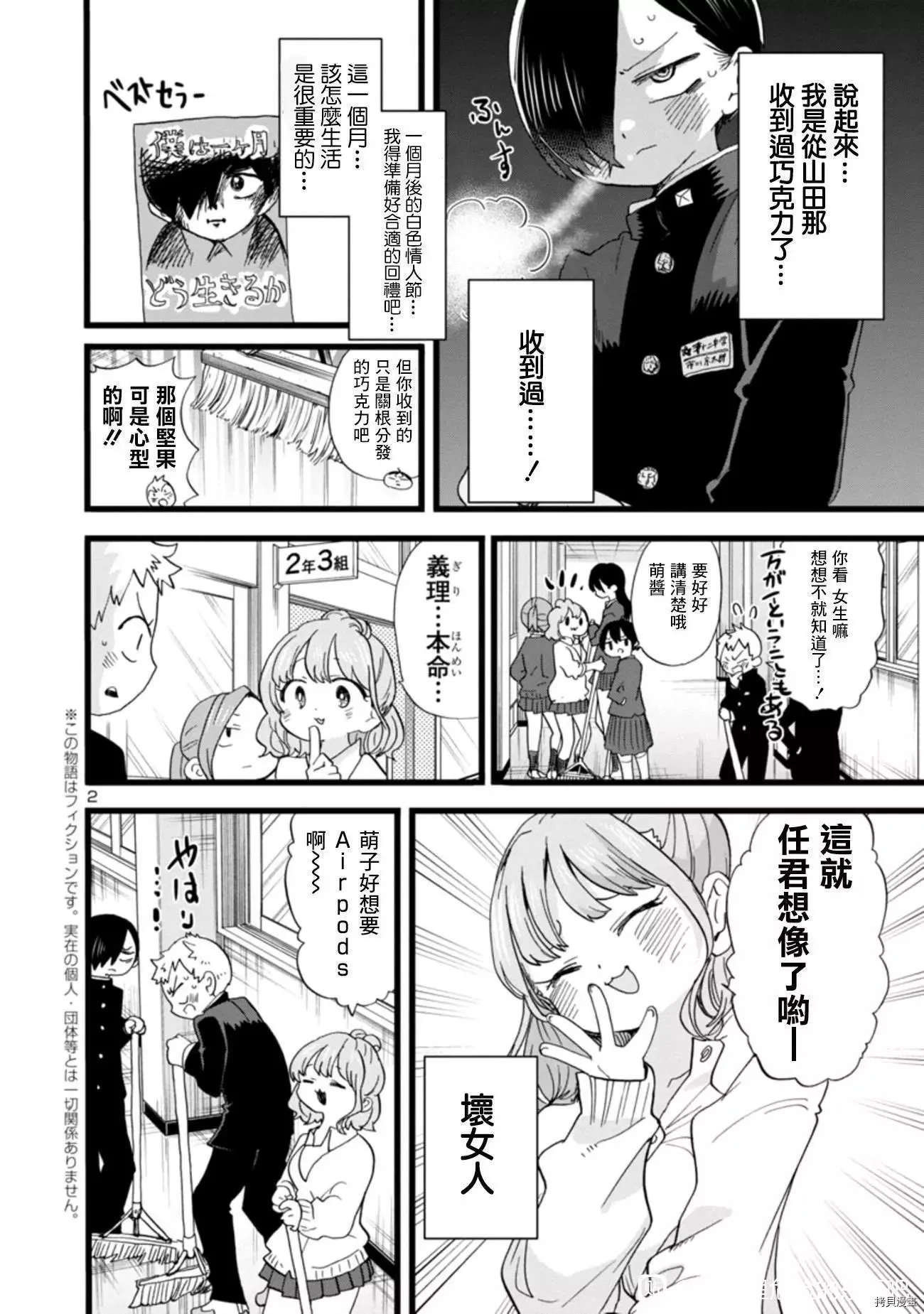 第75话 第2页