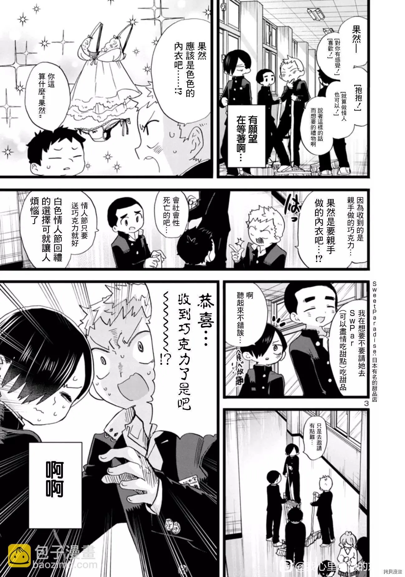 第75话 第3页
