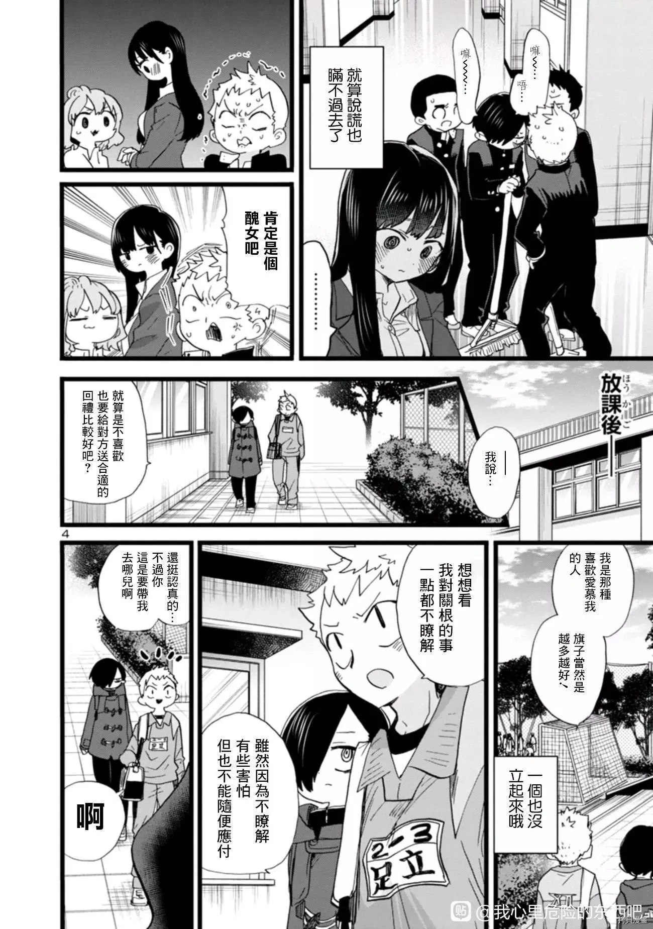 第75话 第4页