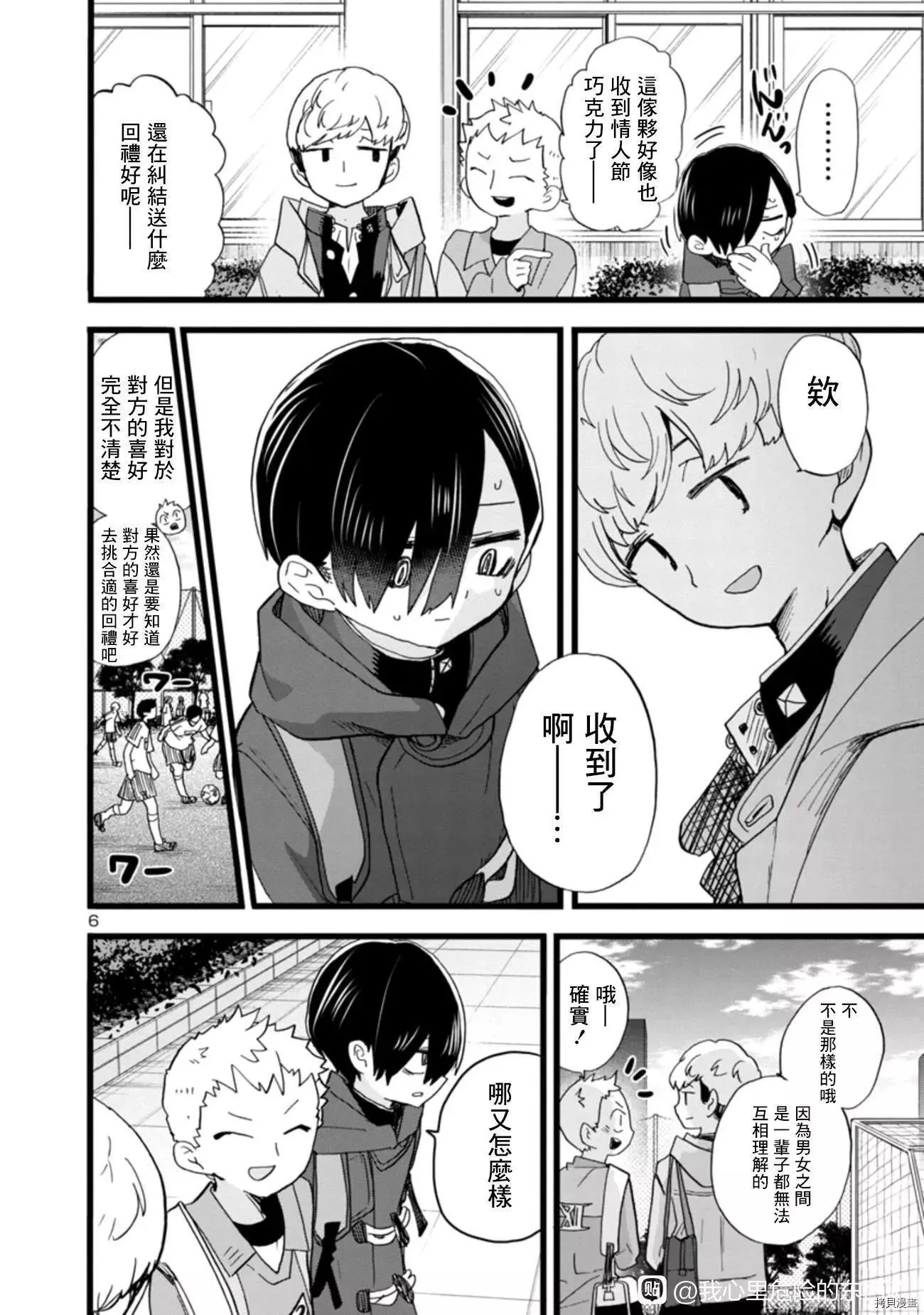 第75话 第6页