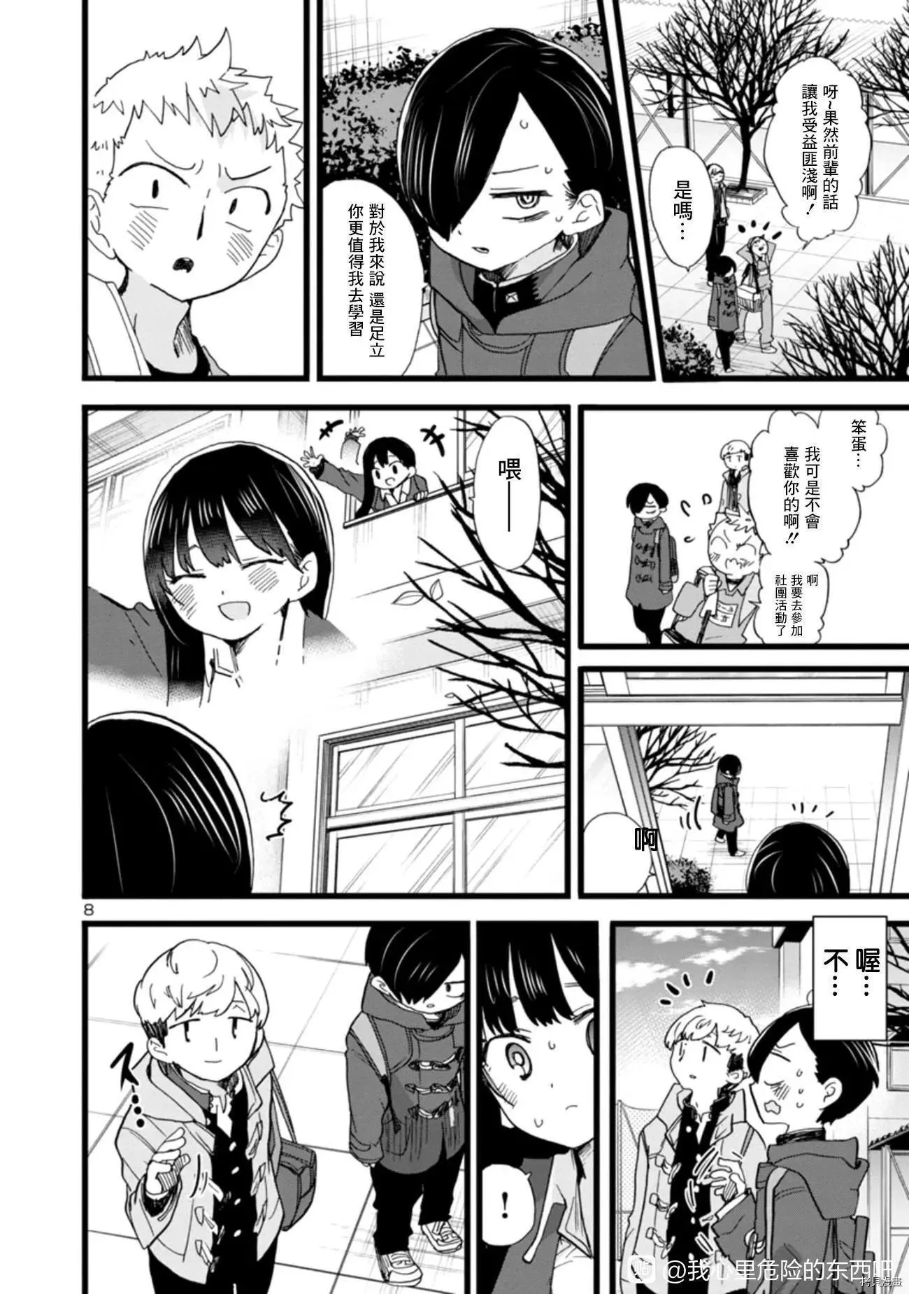 第75话 第8页