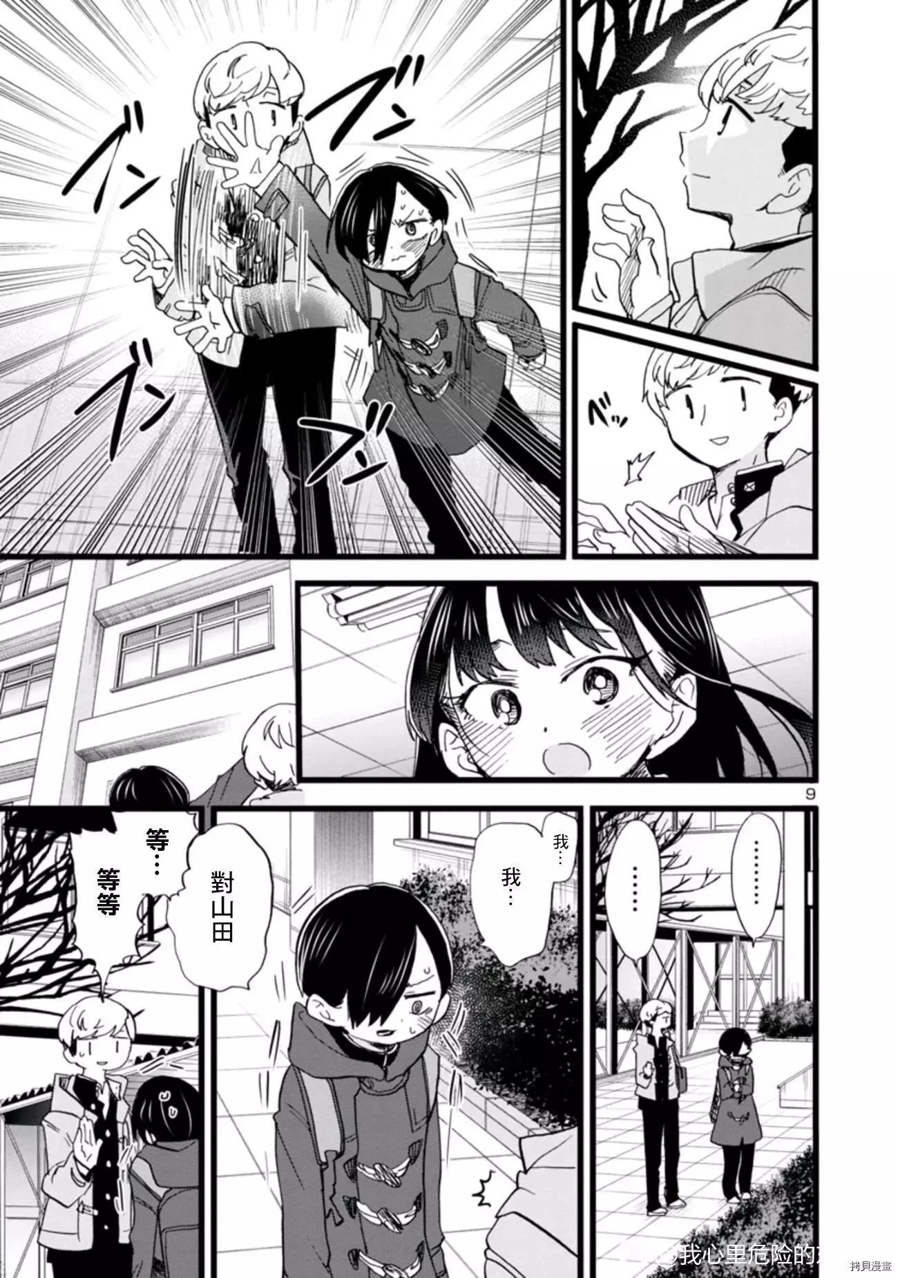 第75话 第9页