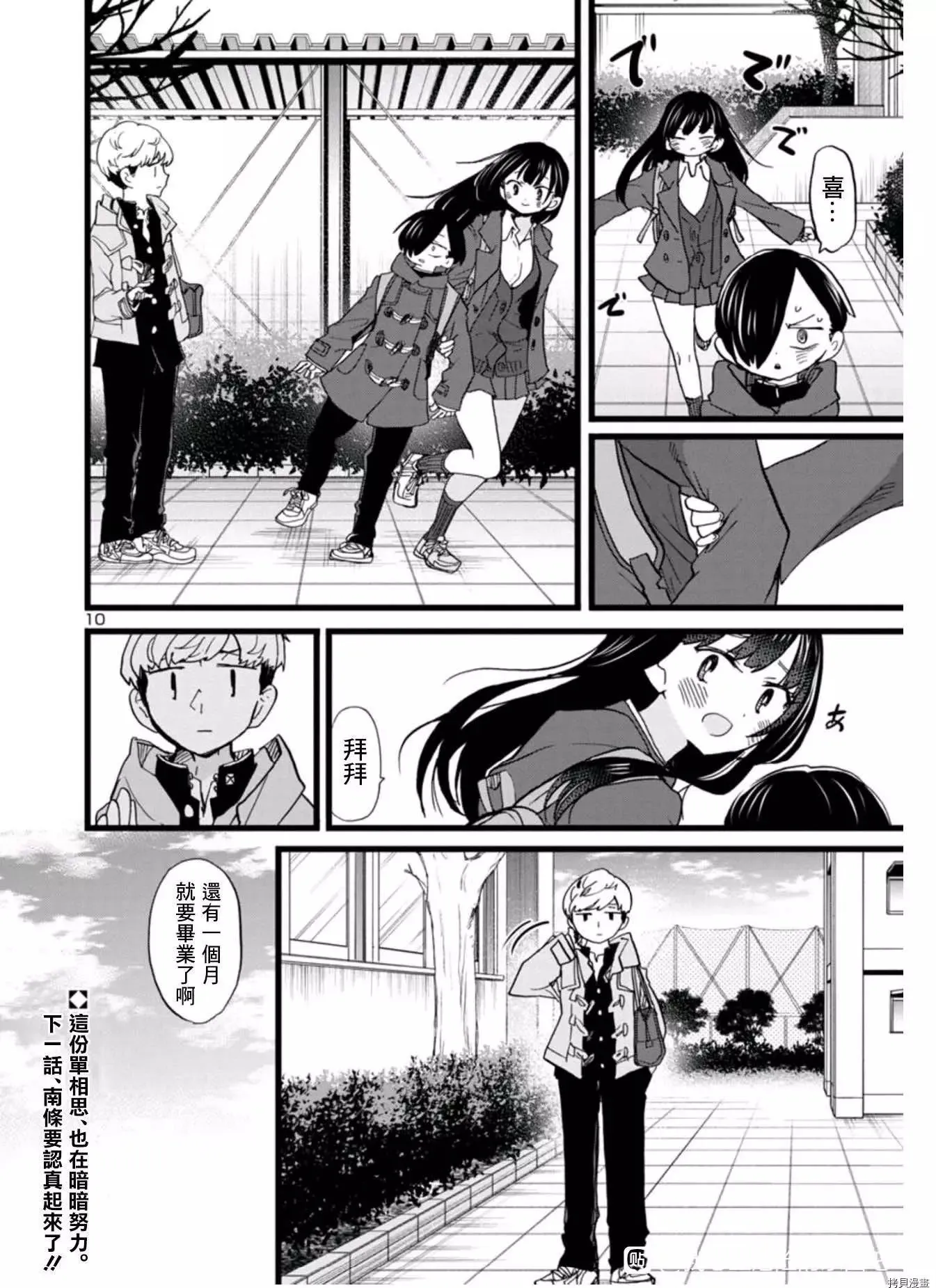 第75话 第10页