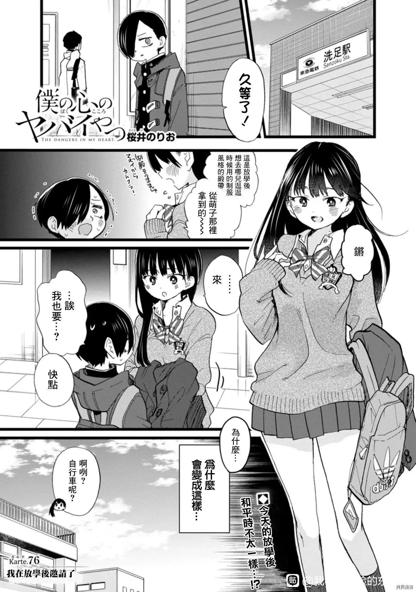 第76话 第1页