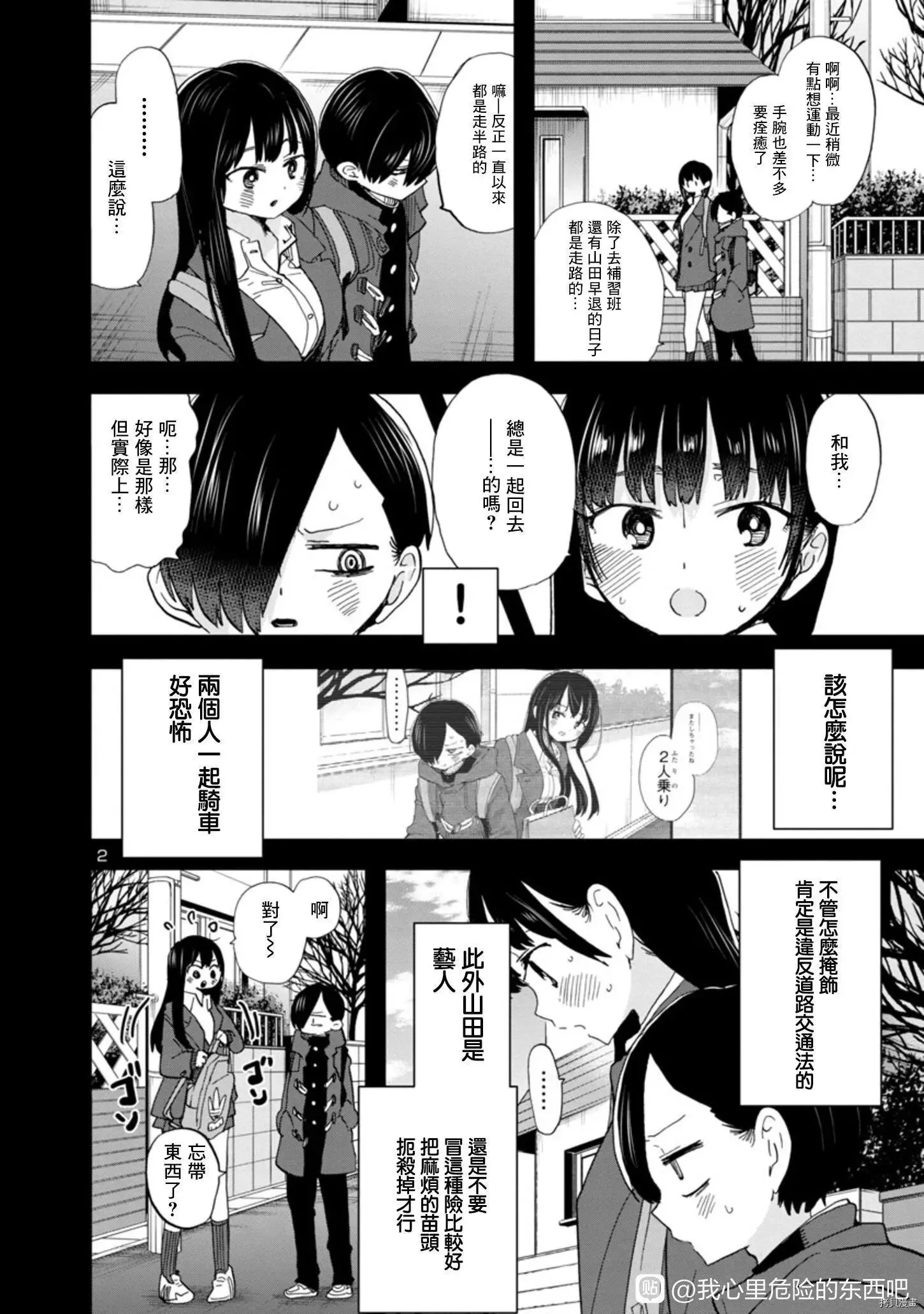 第76话 第2页