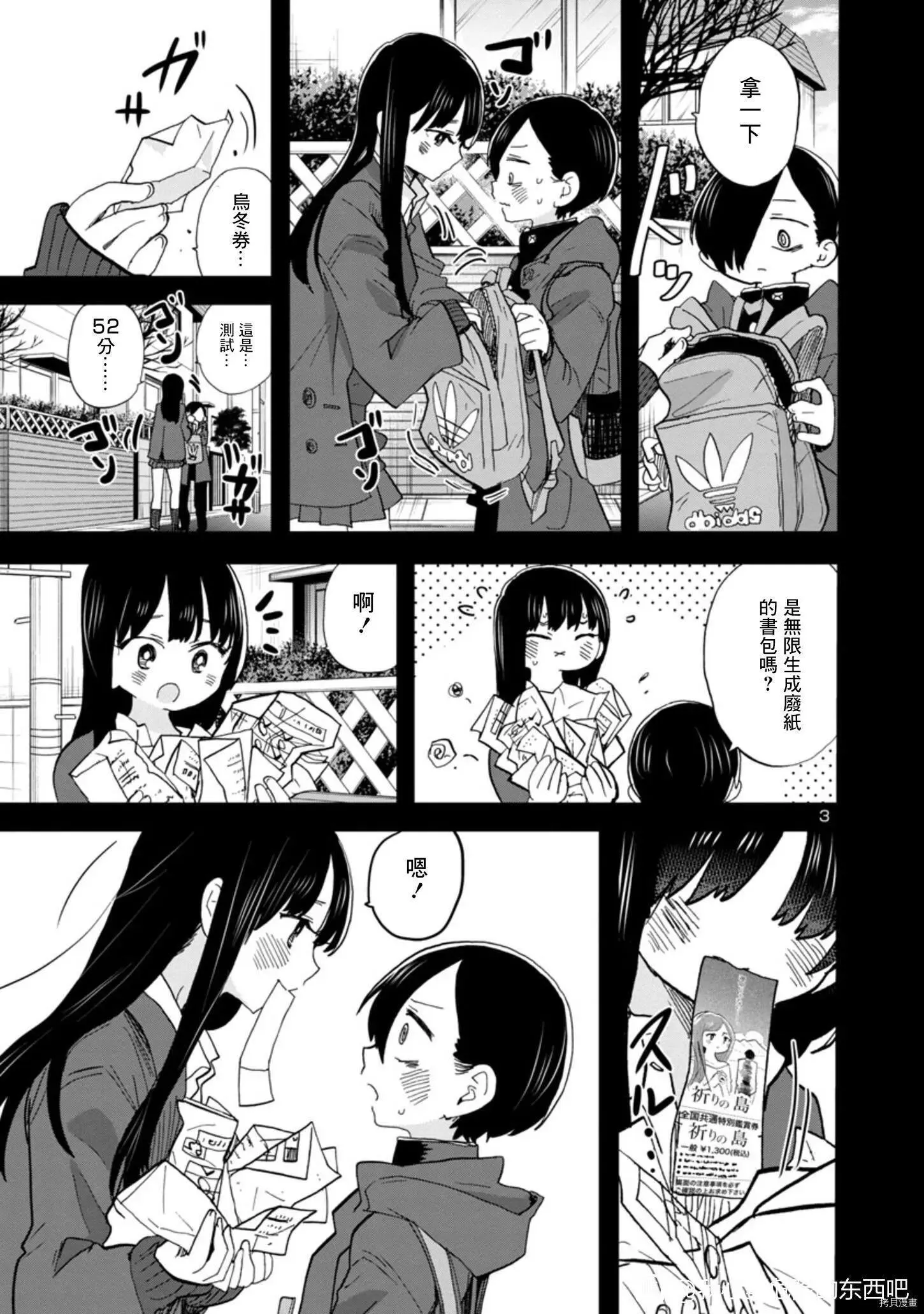 第76话 第3页