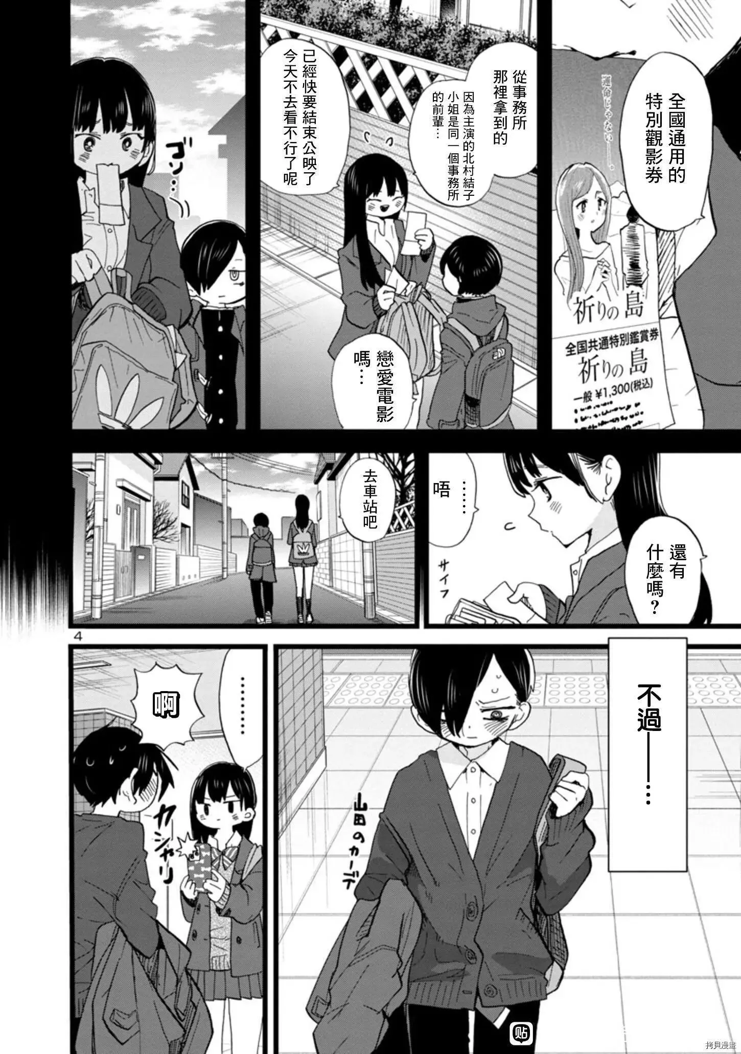 第76话 第4页