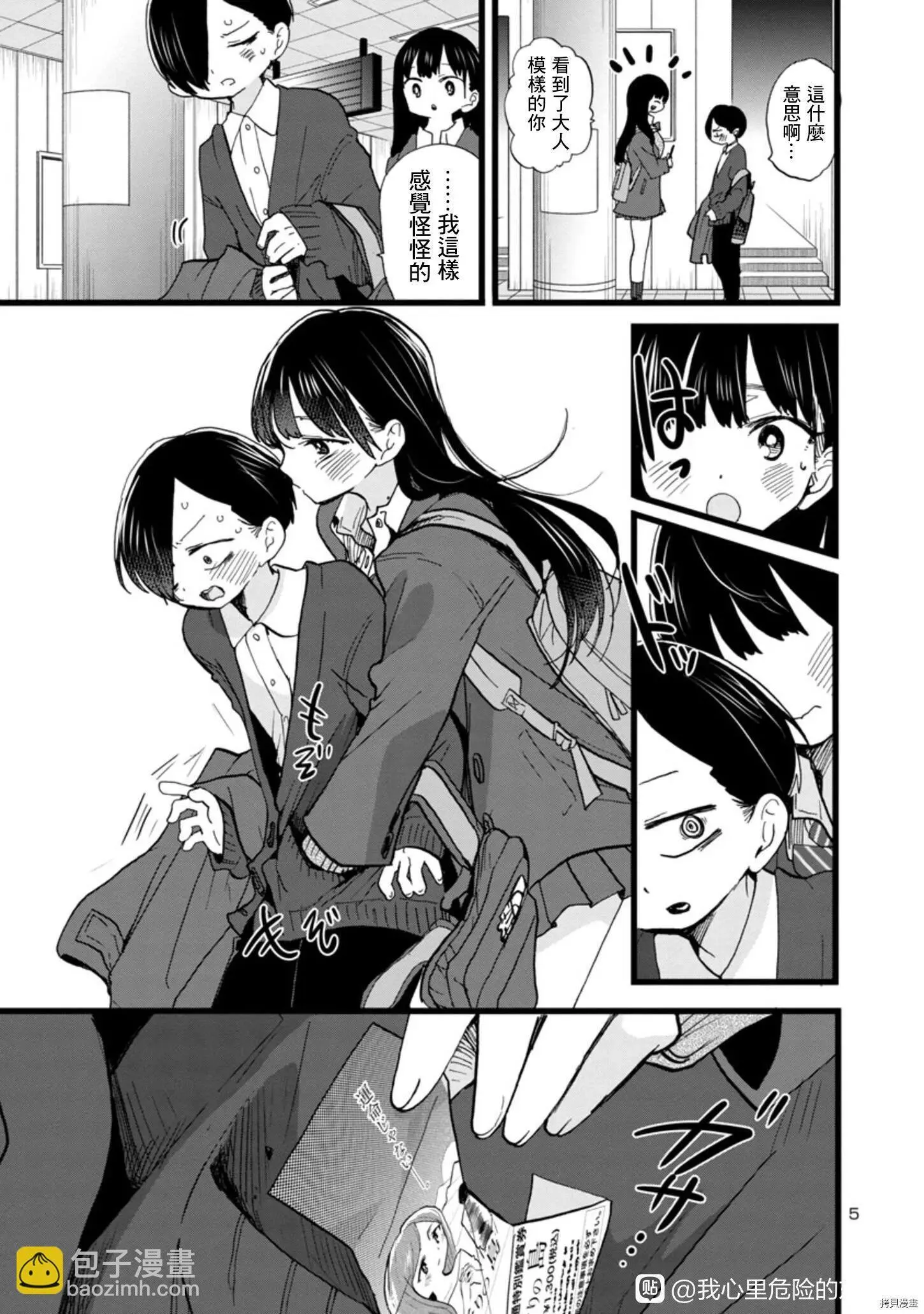第76话 第5页
