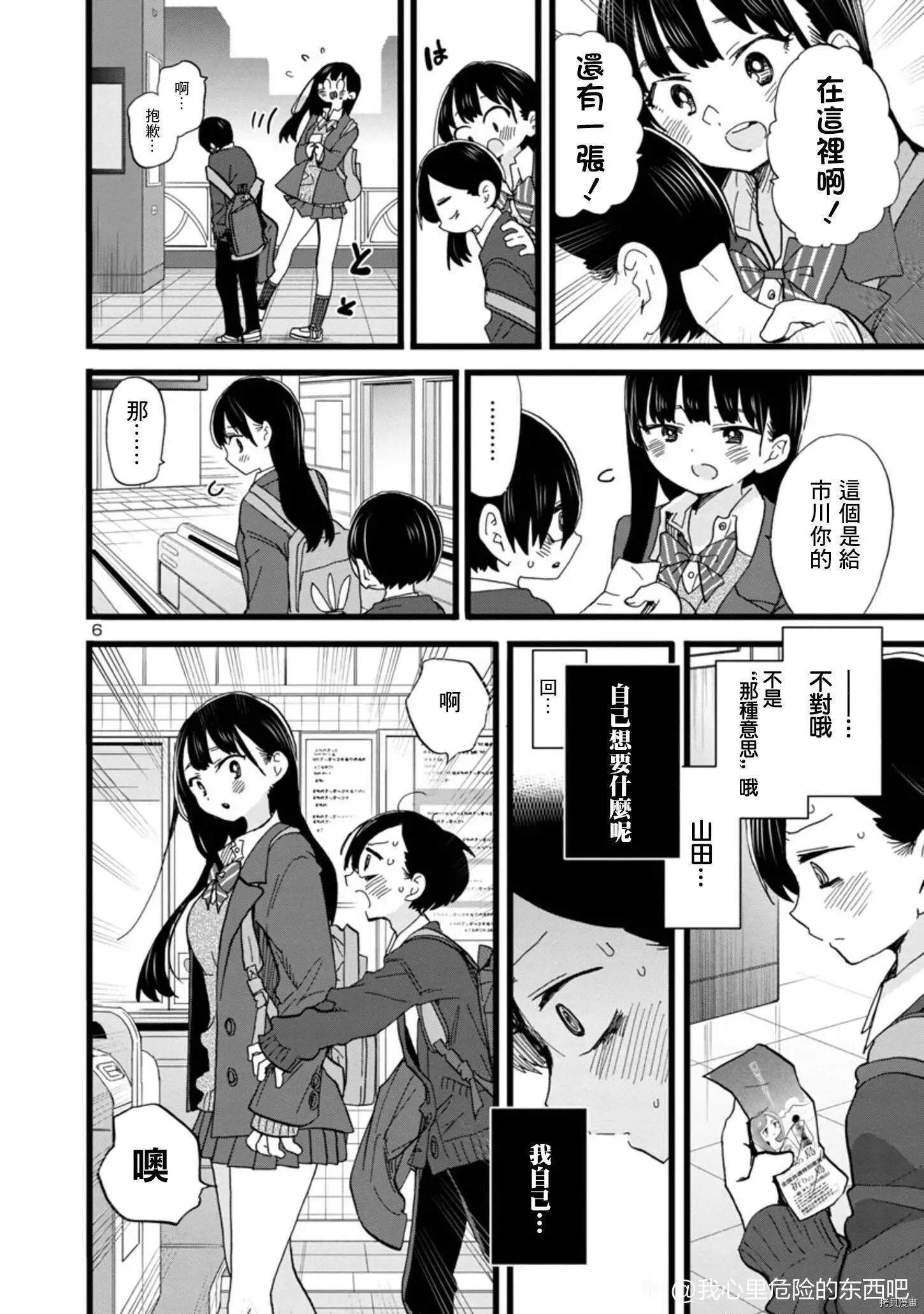 第76话 第6页
