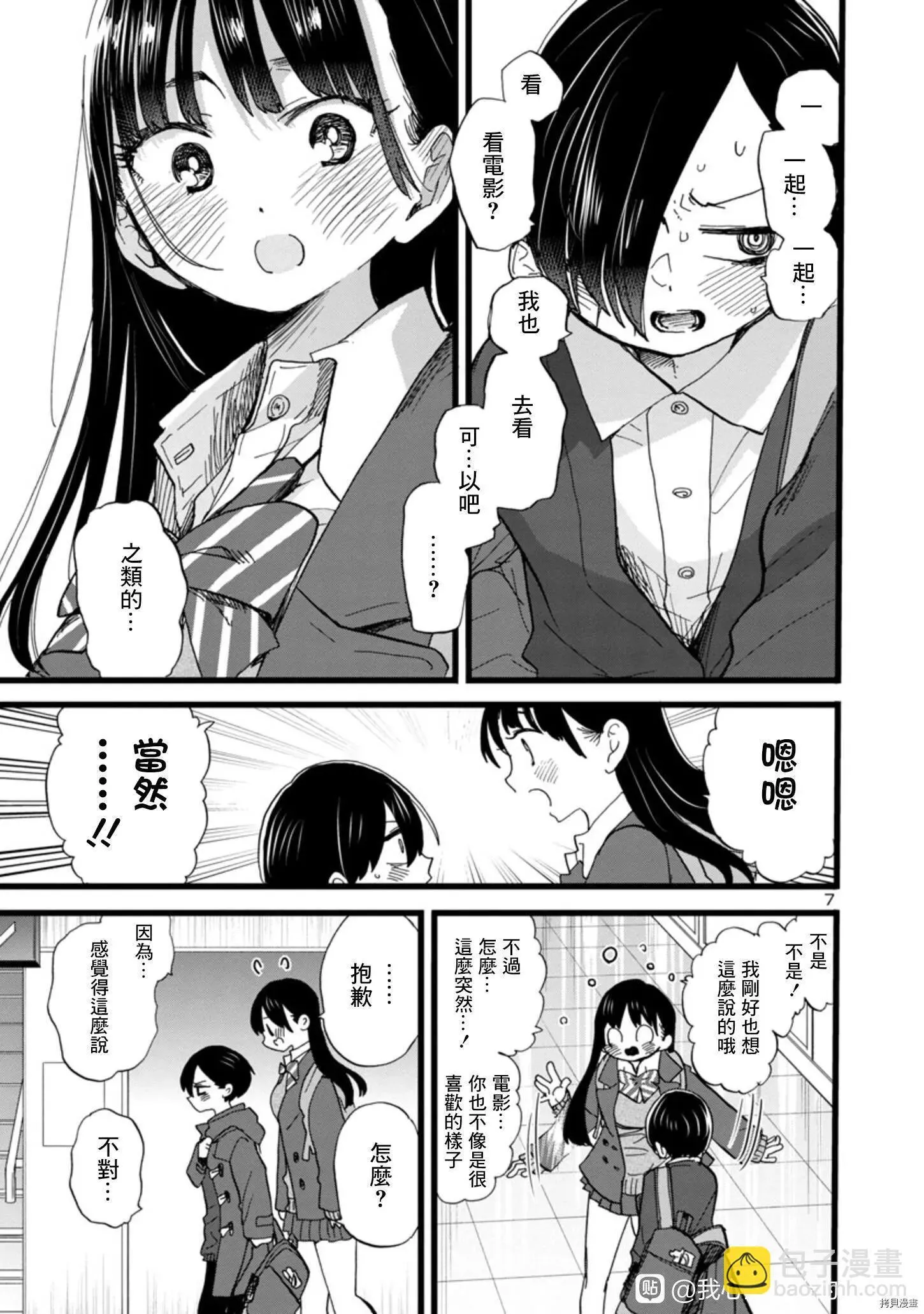 第76话 第7页