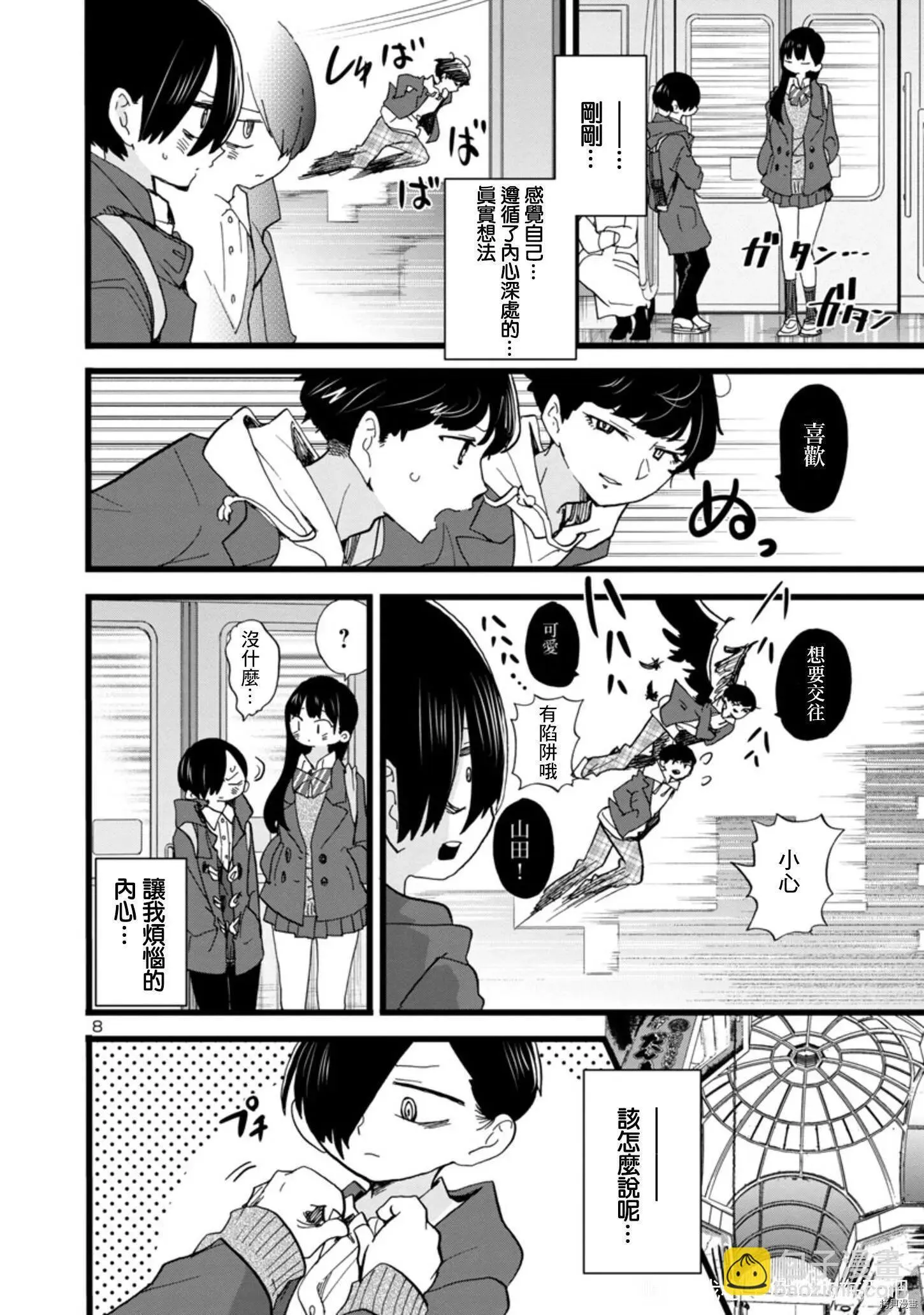 第76话 第8页