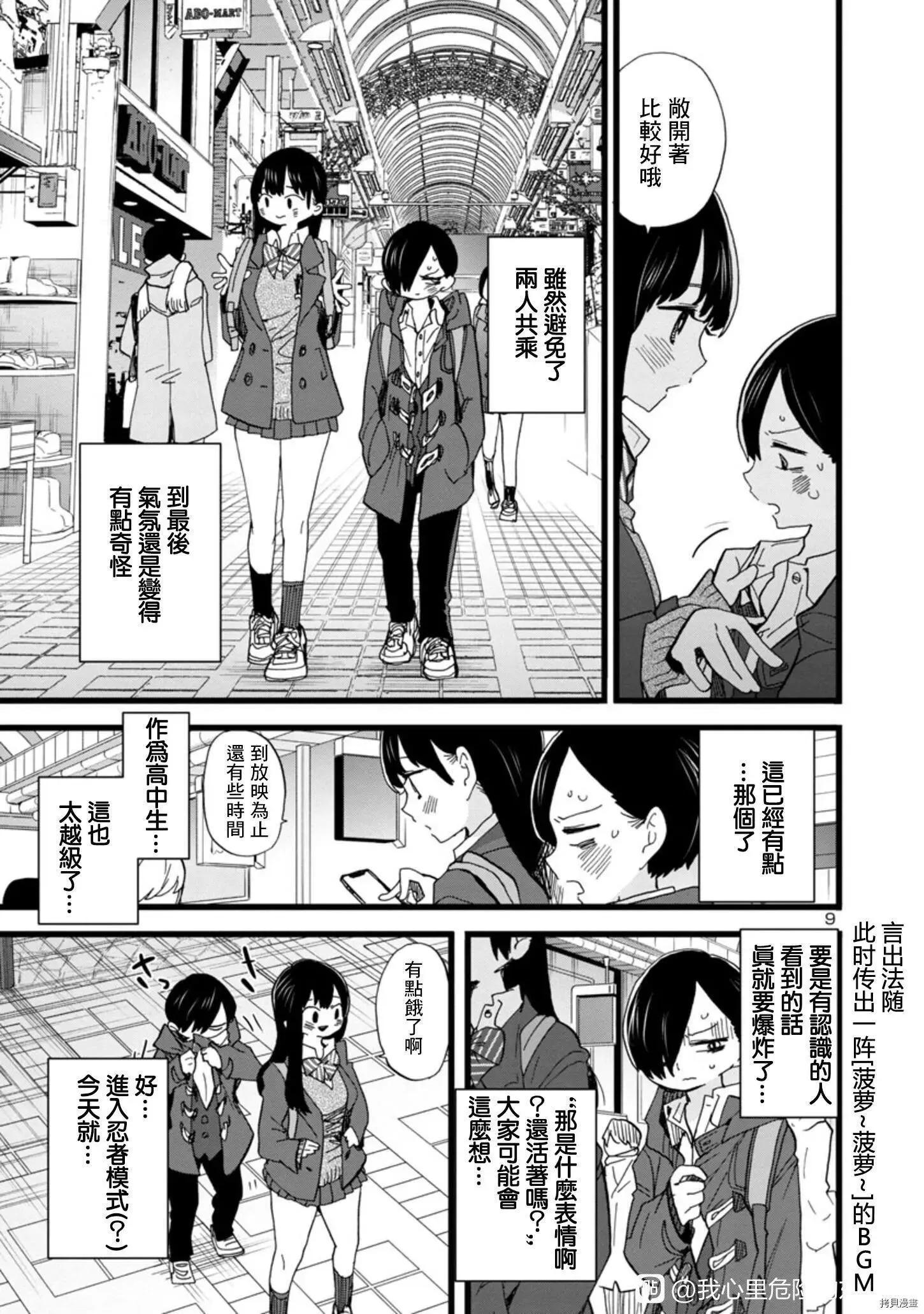 第76话 第9页