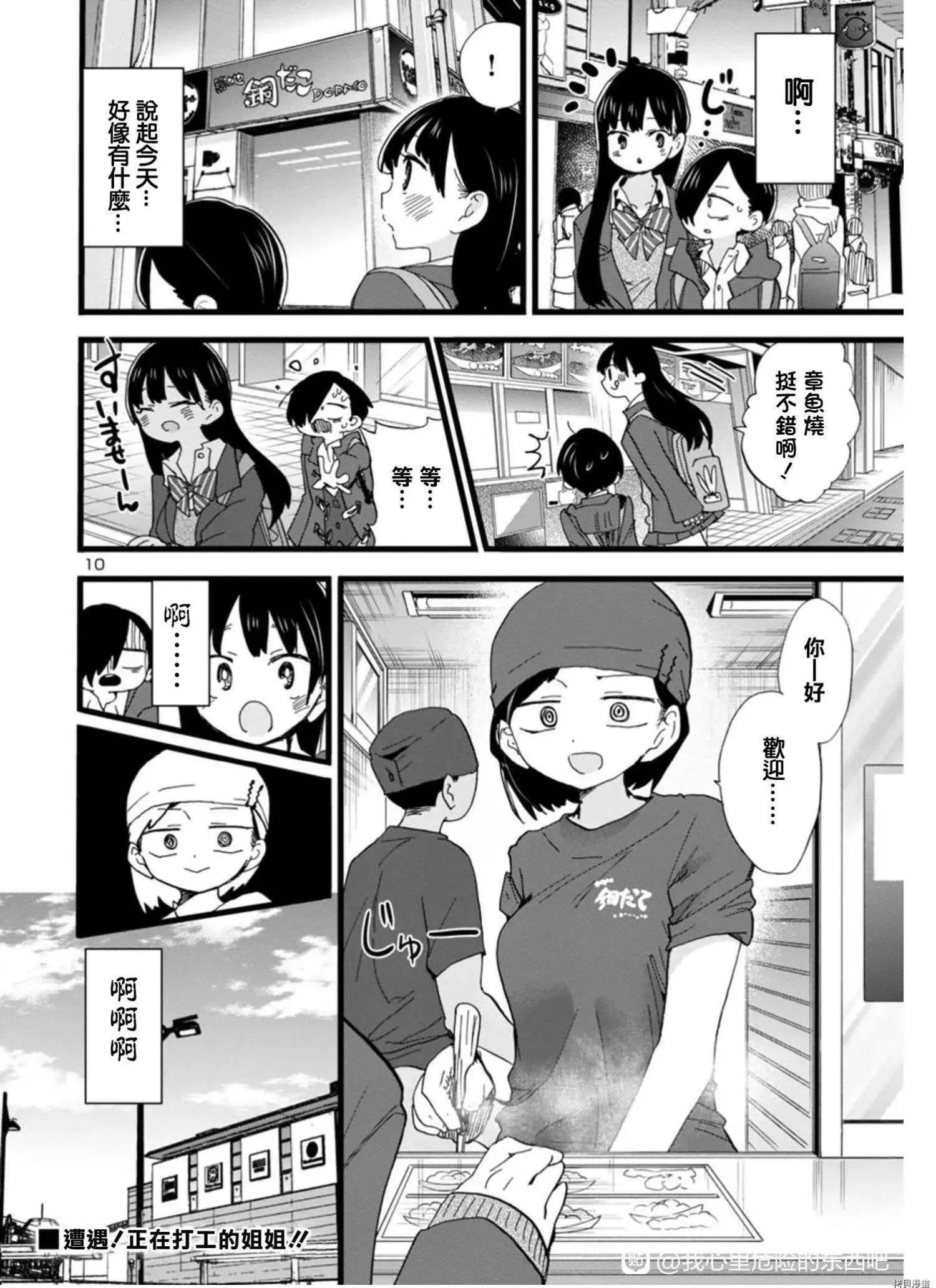 第76话 第10页