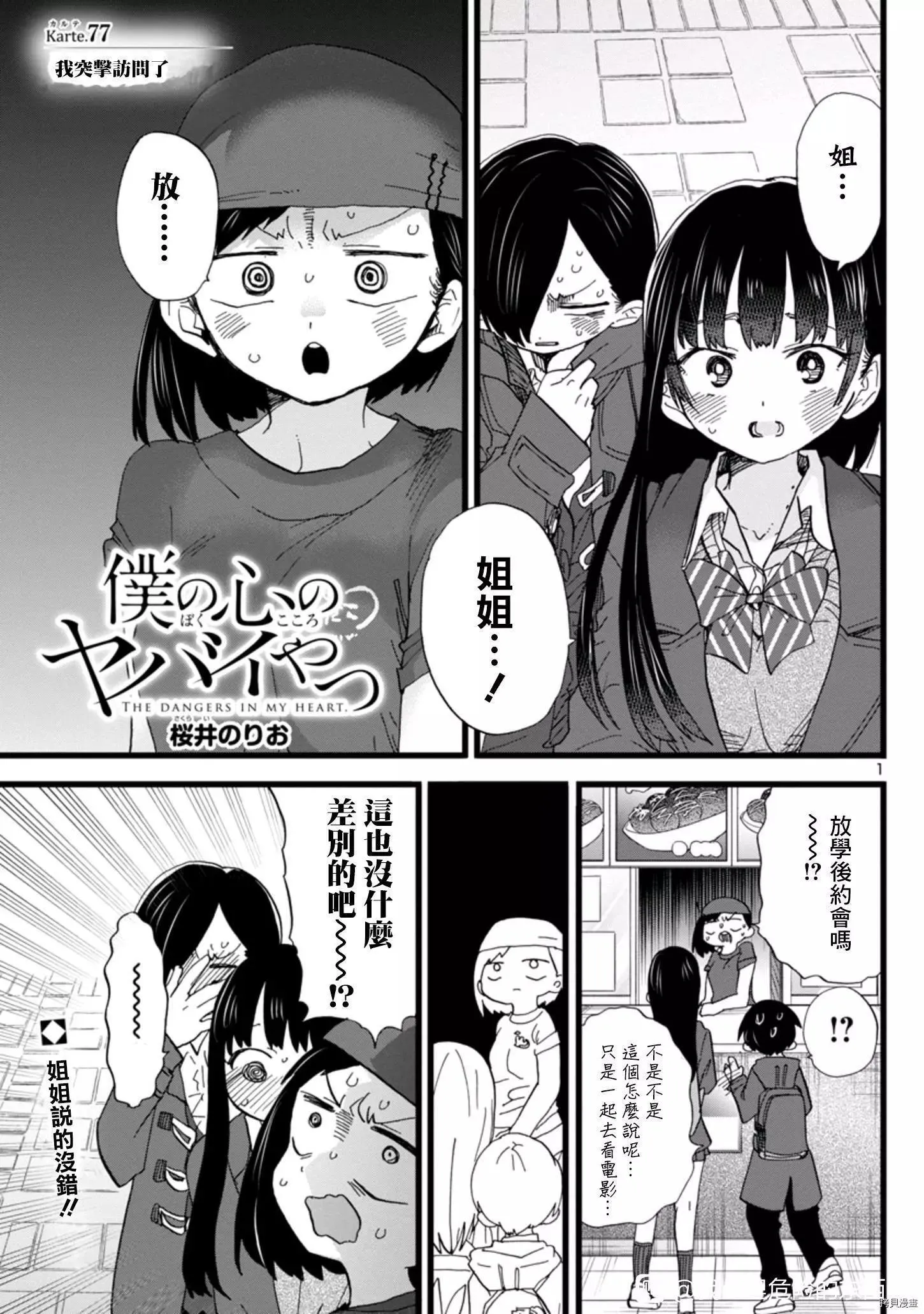 第77话 第1页