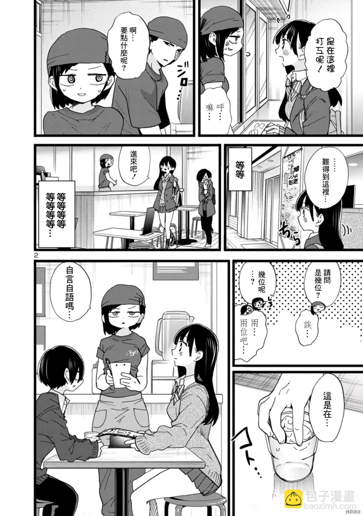 第77话 第2页